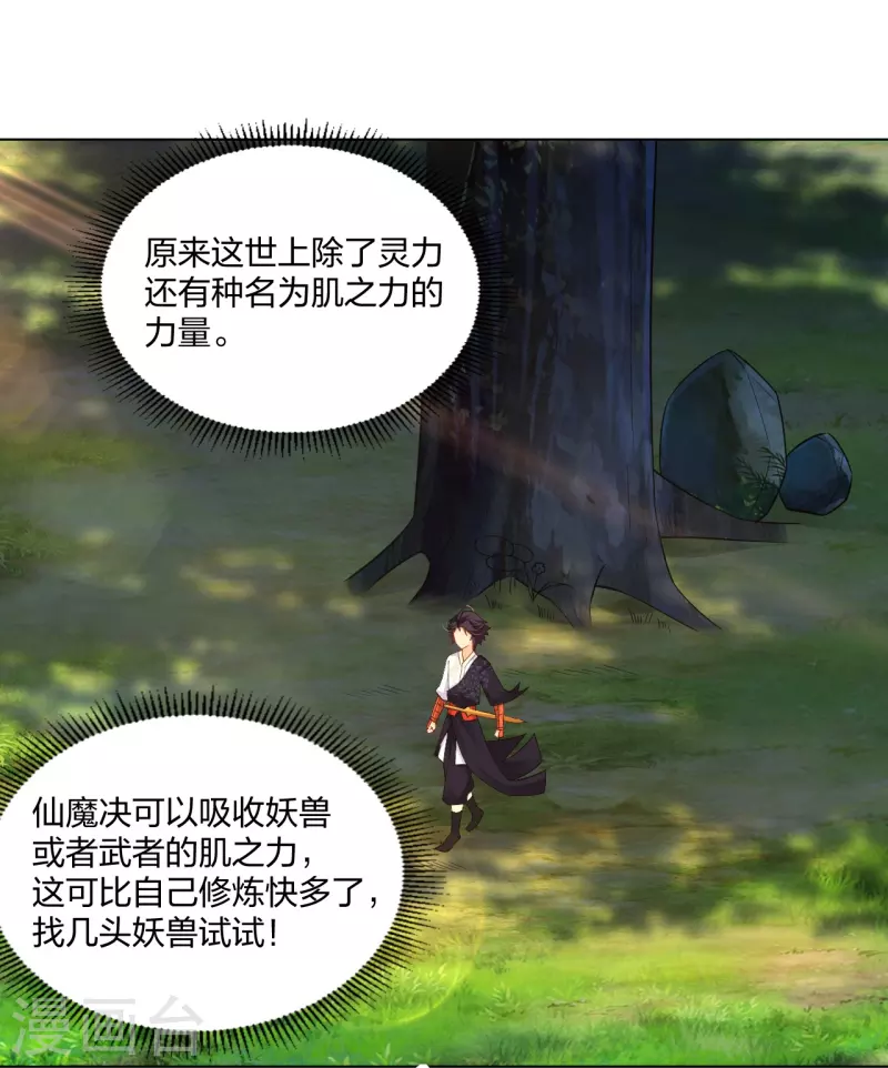 逆天战神漫画,第253话 吞金单2图