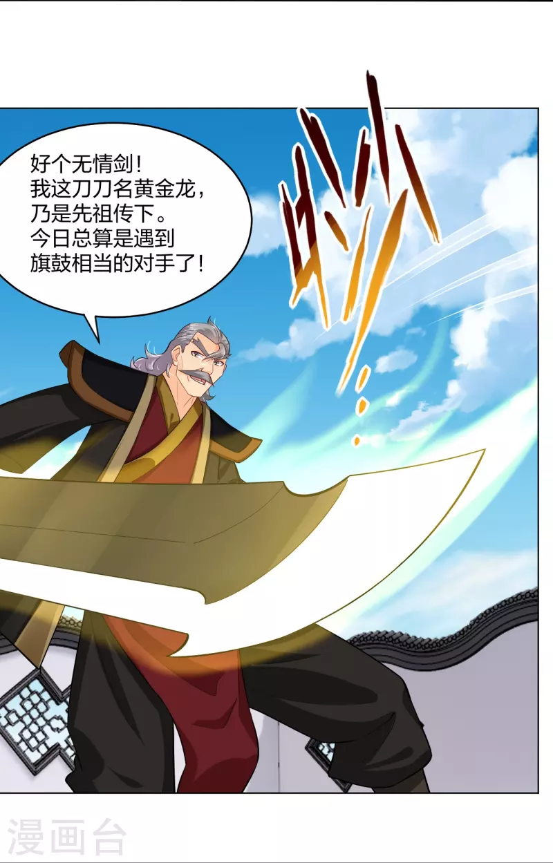 逆天战神漫画,第296话 切磋1图