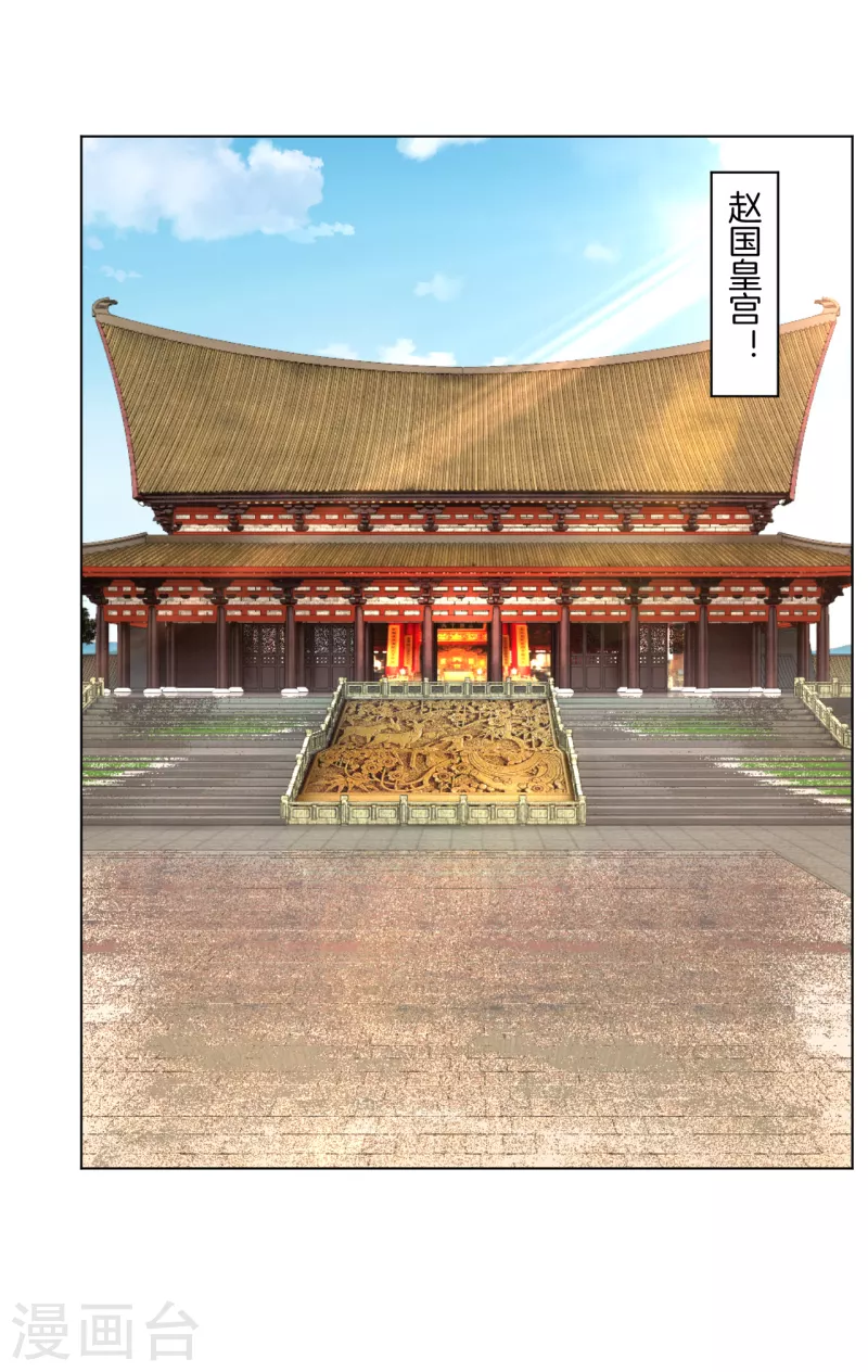 逆天战神漫画,第207话 赵国皇帝1图