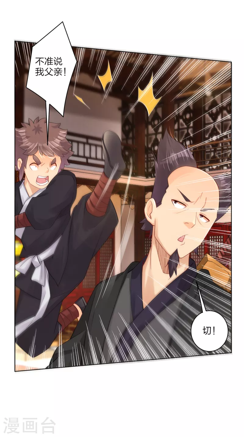 逆天战神漫画,第237话 周天刀1图
