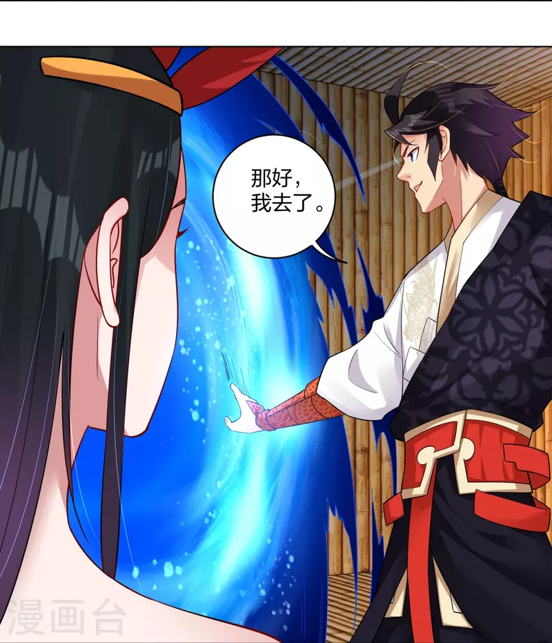 逆天战神漫画,第258话 相见1图