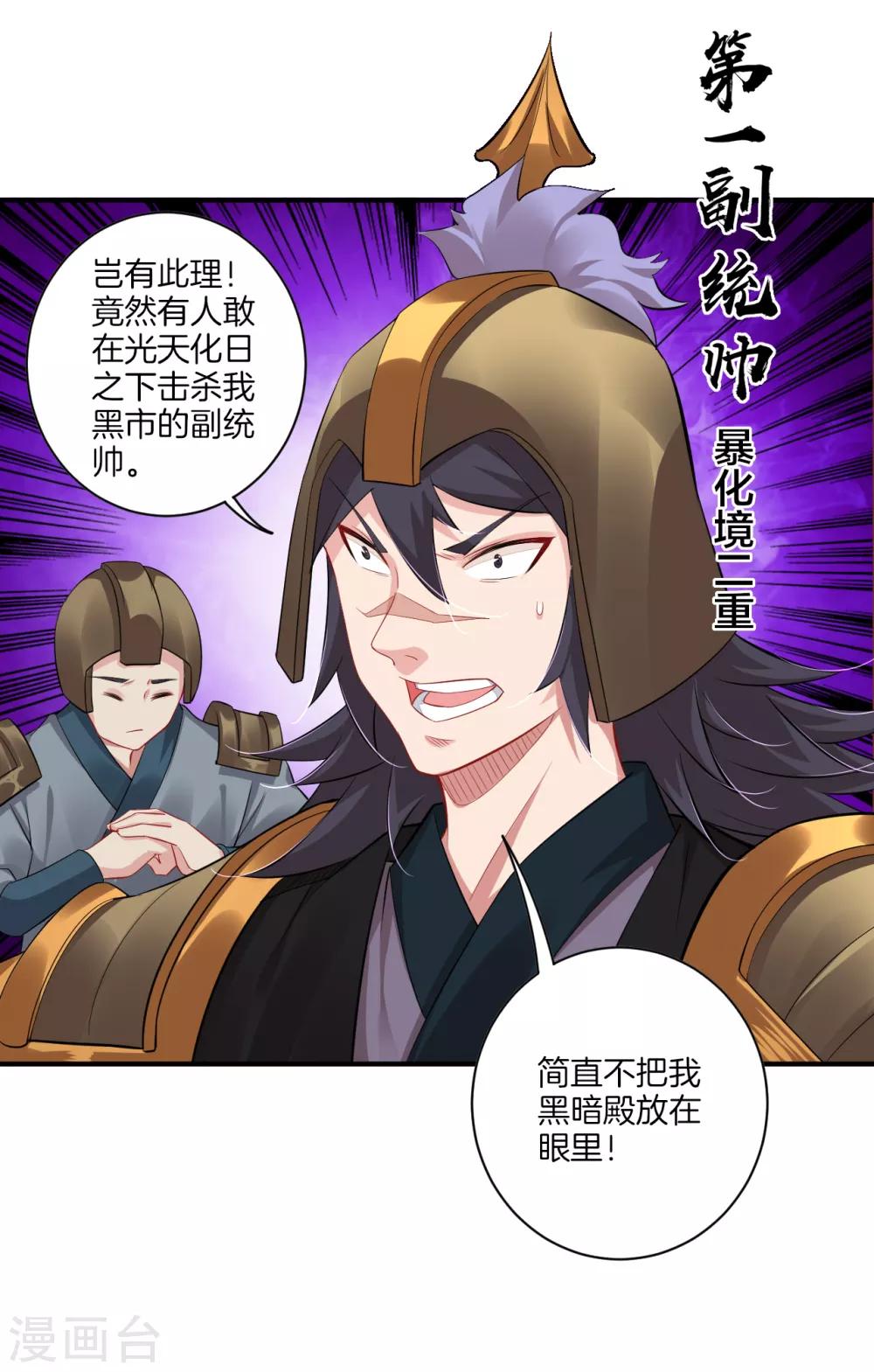 逆天战神漫画,第64话 叶家被围2图