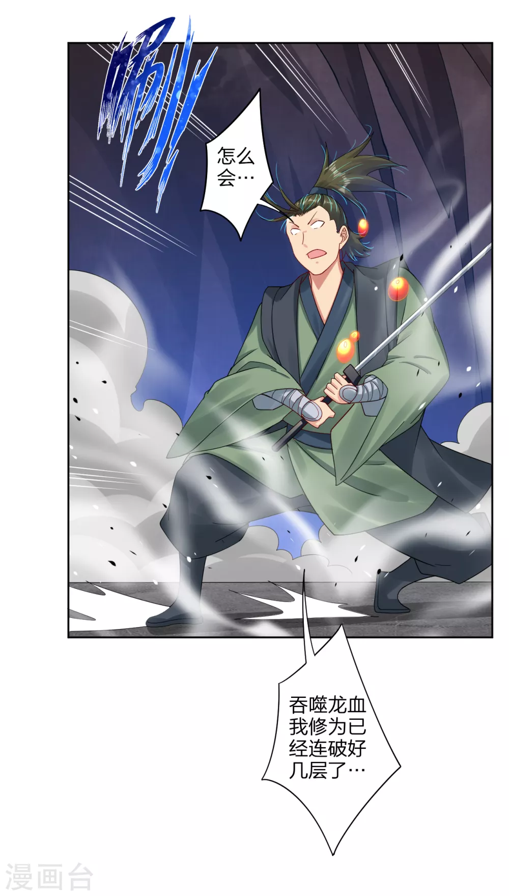 逆天战神漫画,第150话 反噬2图