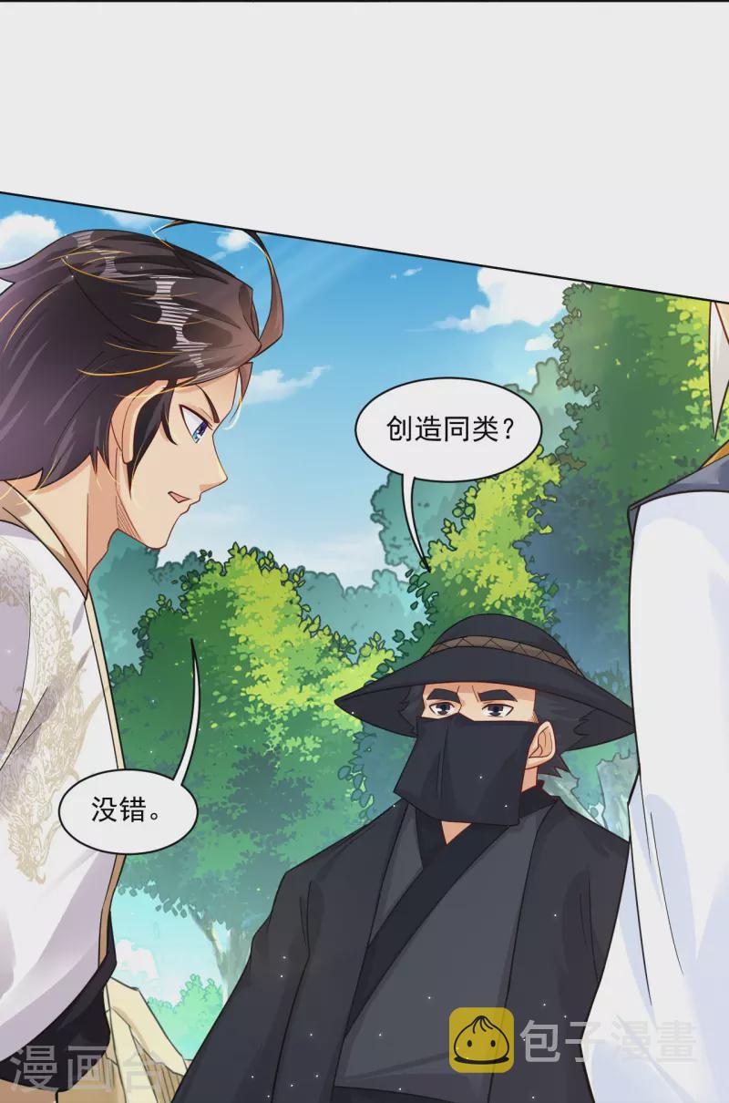 逆天战神漫画,第334话 傲世狂？鬼狂？1图