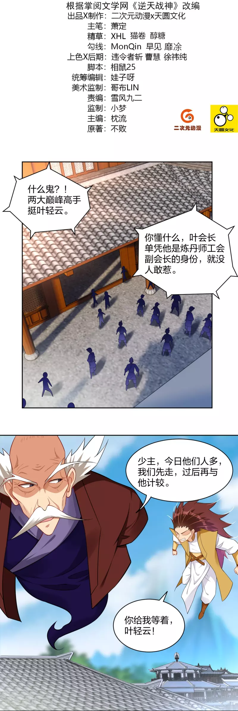 逆天战神漫画,第305话 火焰至尊2图