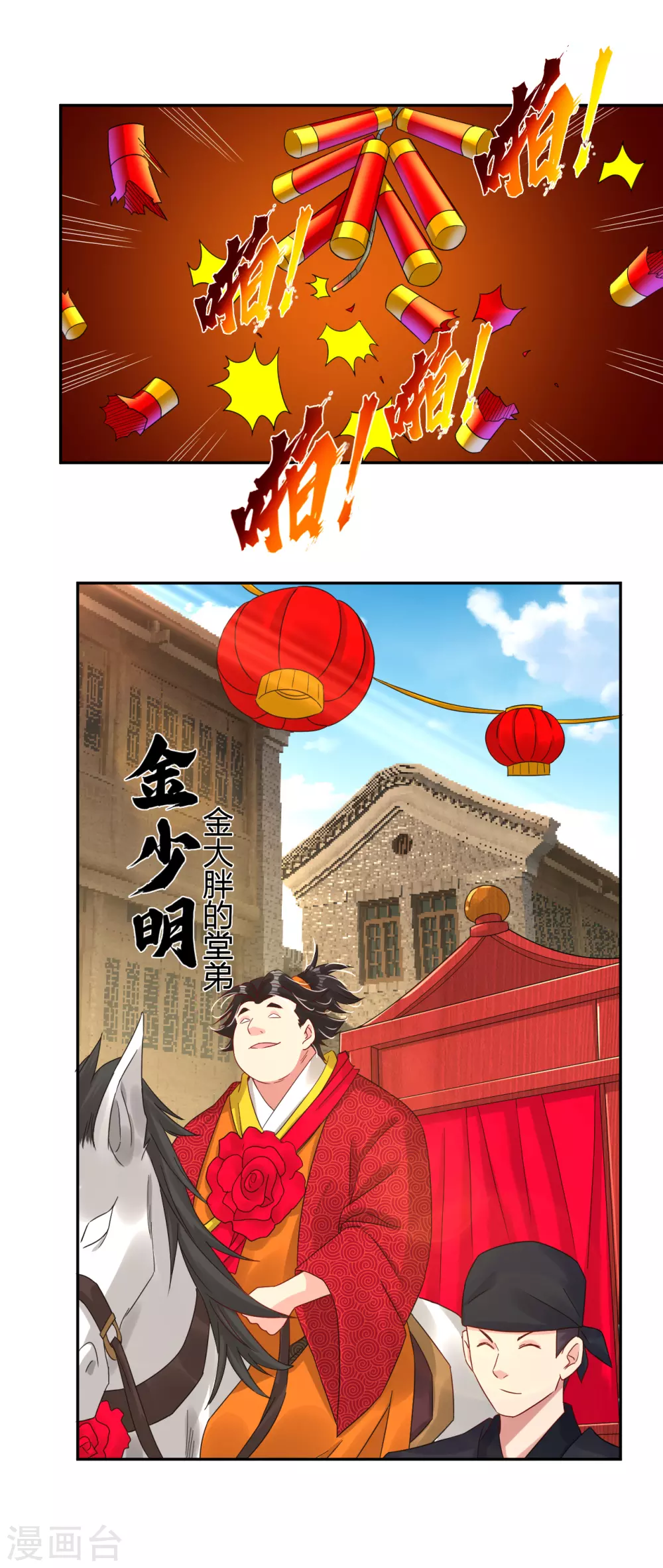 逆天战神漫画,第157话 悲喜交加2图