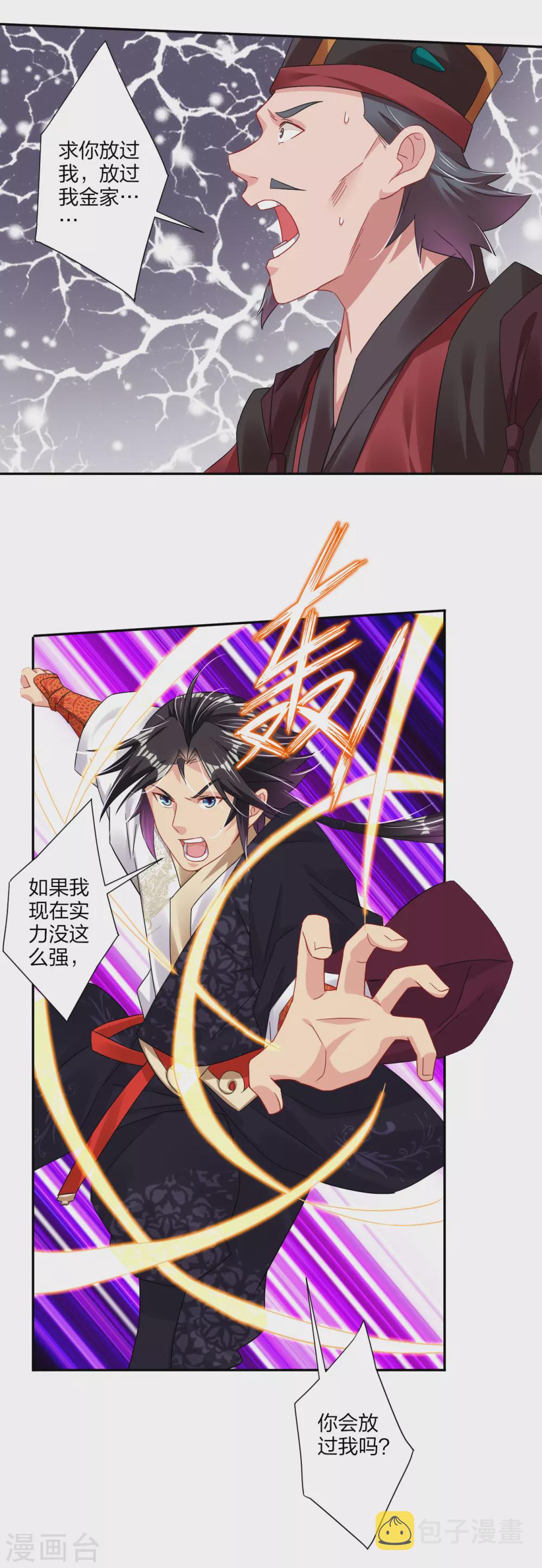 逆天战神漫画,第154话 灭金家2图