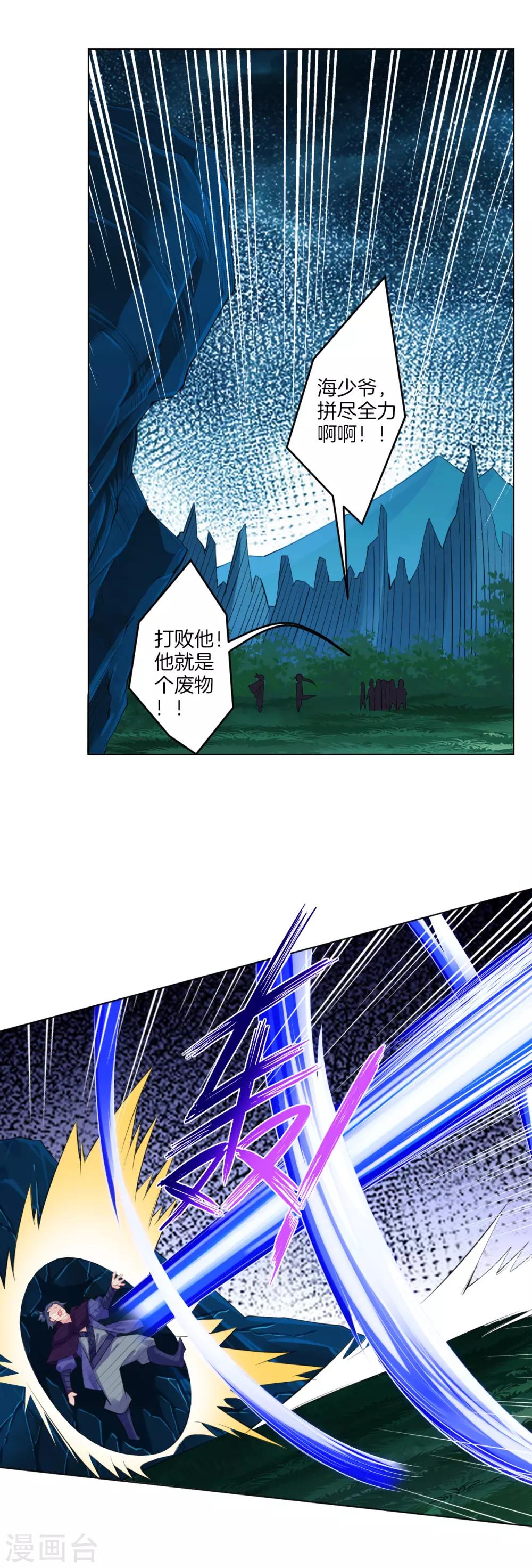 逆天战神漫画,第25话 一巴掌的事2图