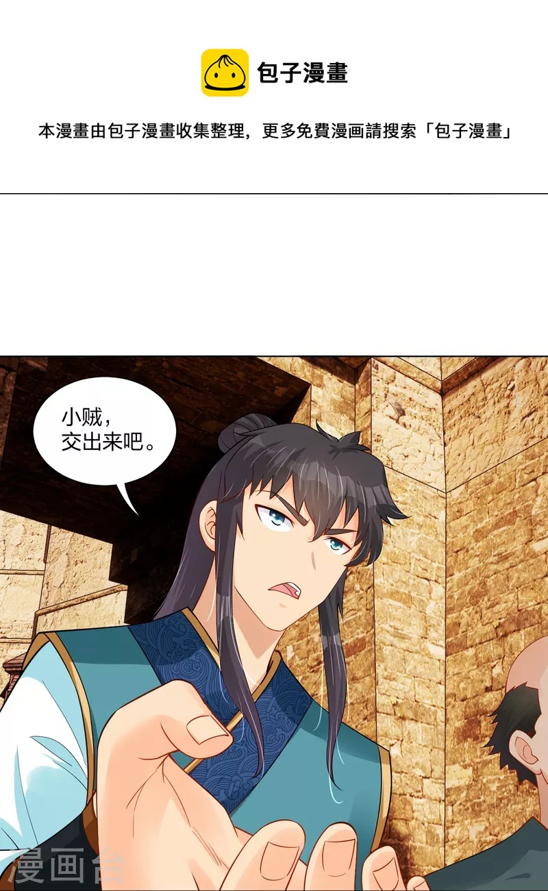 逆天战神漫画,第261话 阵灵城1图