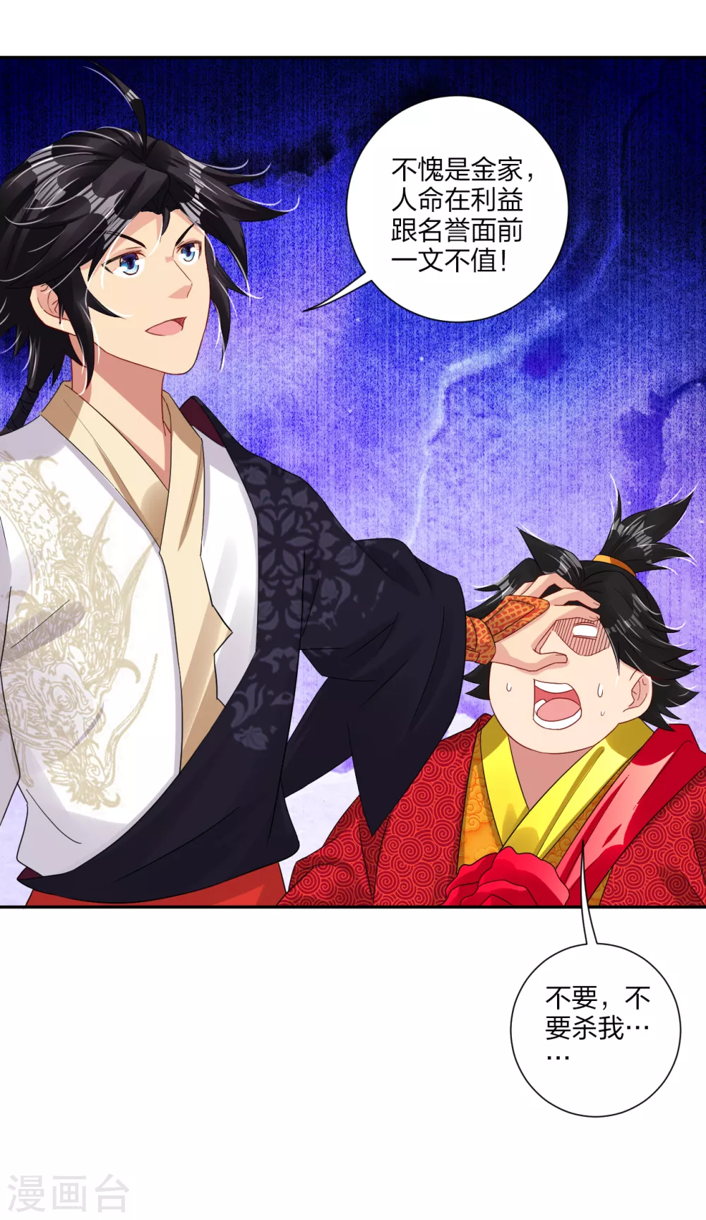 逆天战神漫画,第159话 金氏家族2图