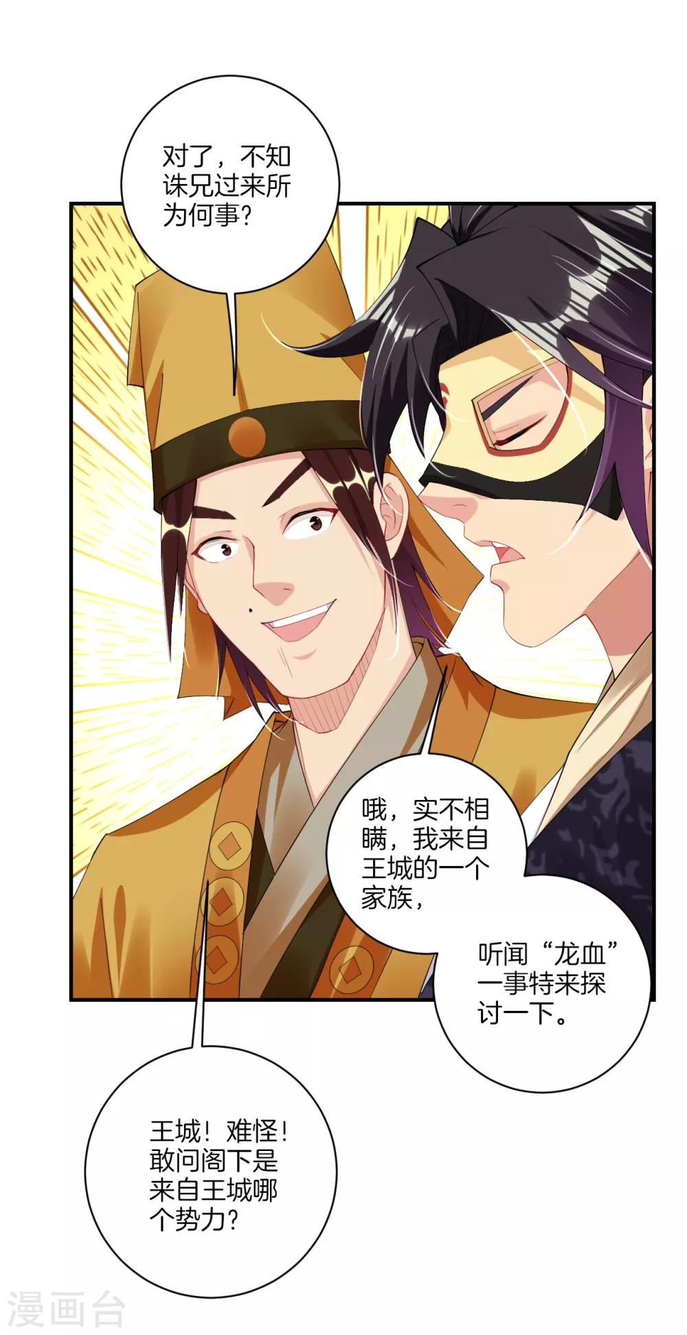 逆天战神漫画,第129话 潜入金府2图