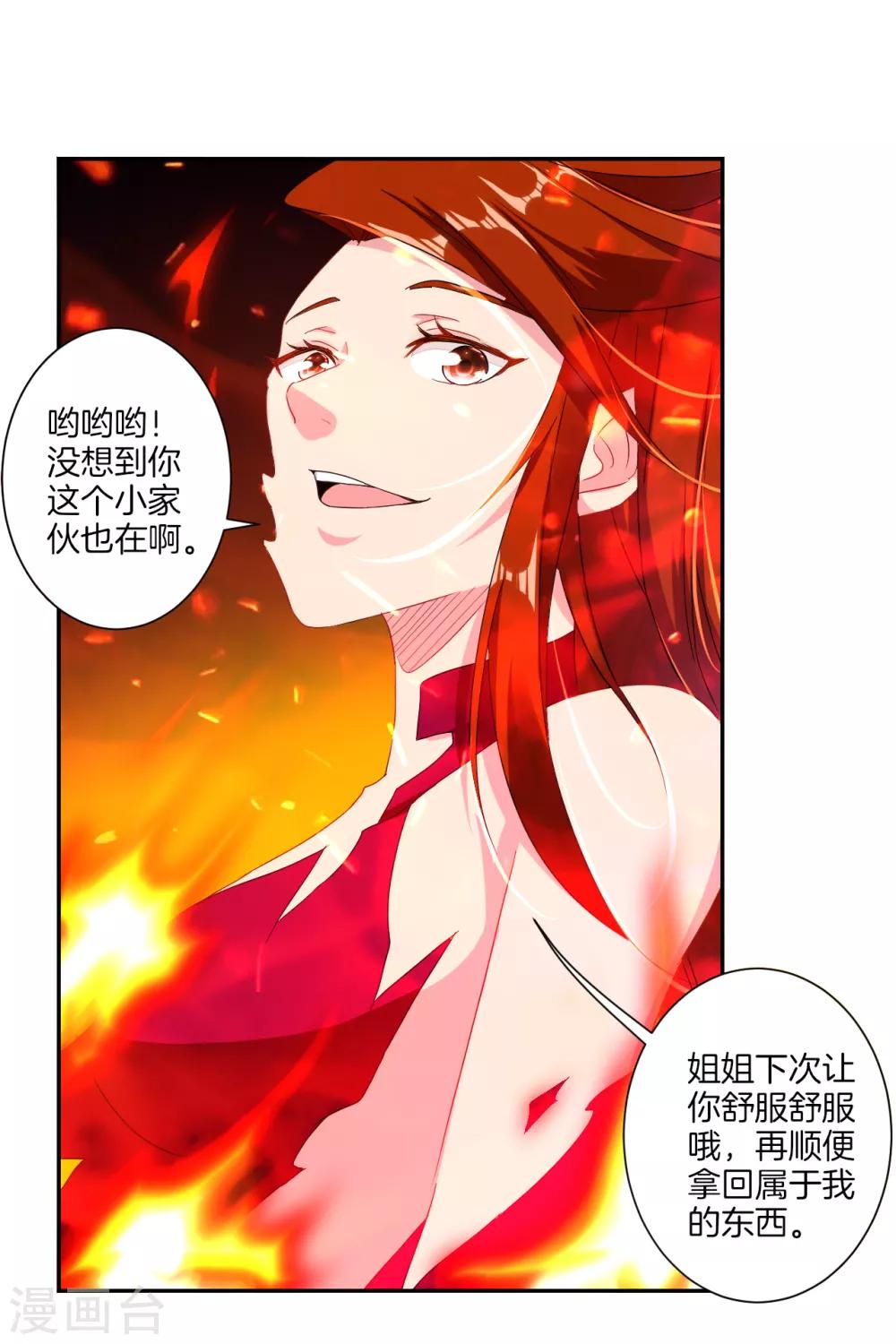 逆天战神漫画,第126话 学院院长1图