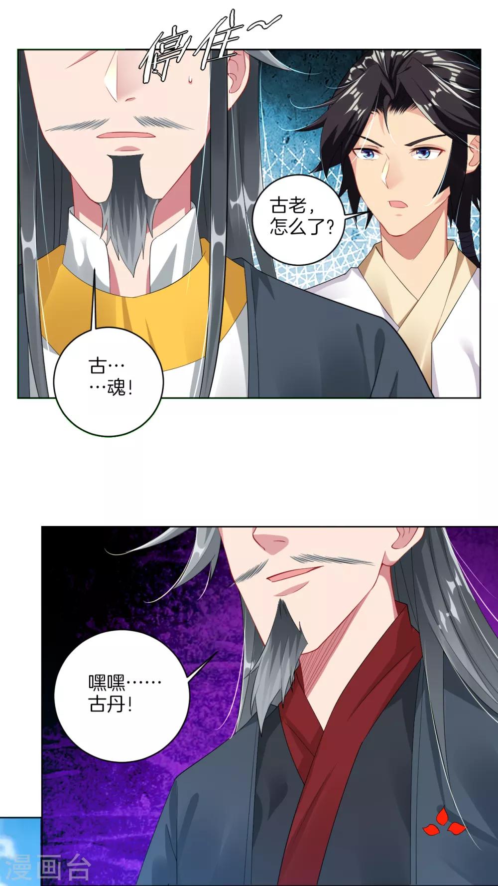 逆天战神漫画,第77话 狭路相逢1图