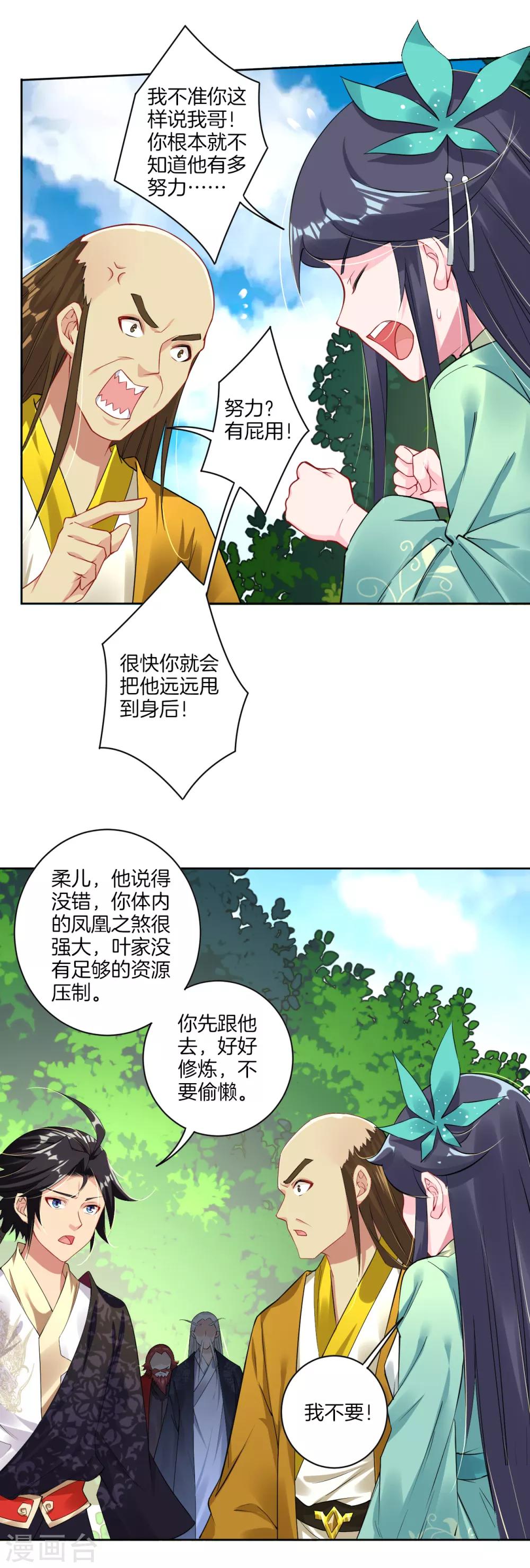逆天战神漫画,第75话 别离2图