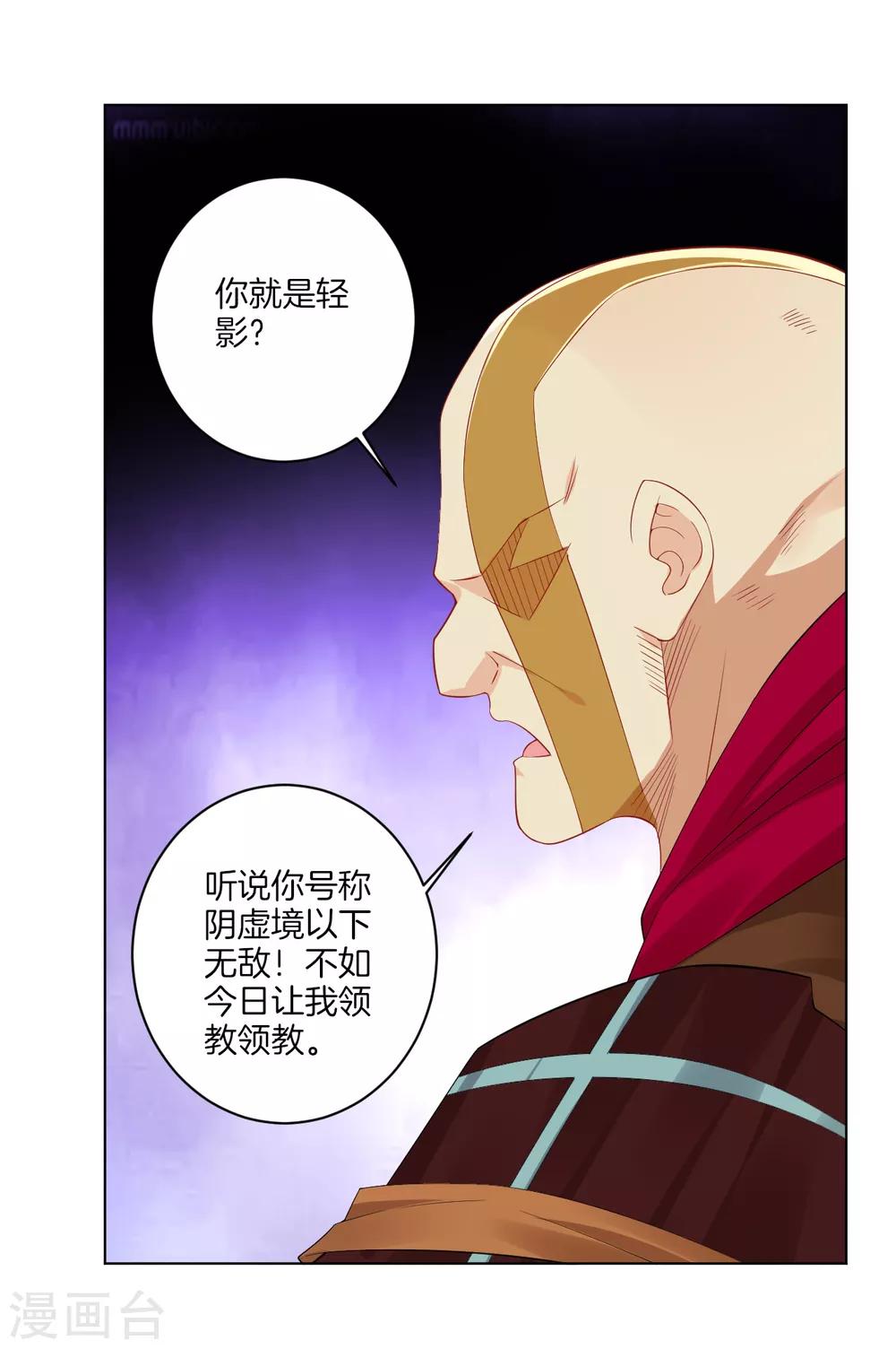 逆天战神漫画,第77话 狭路相逢1图