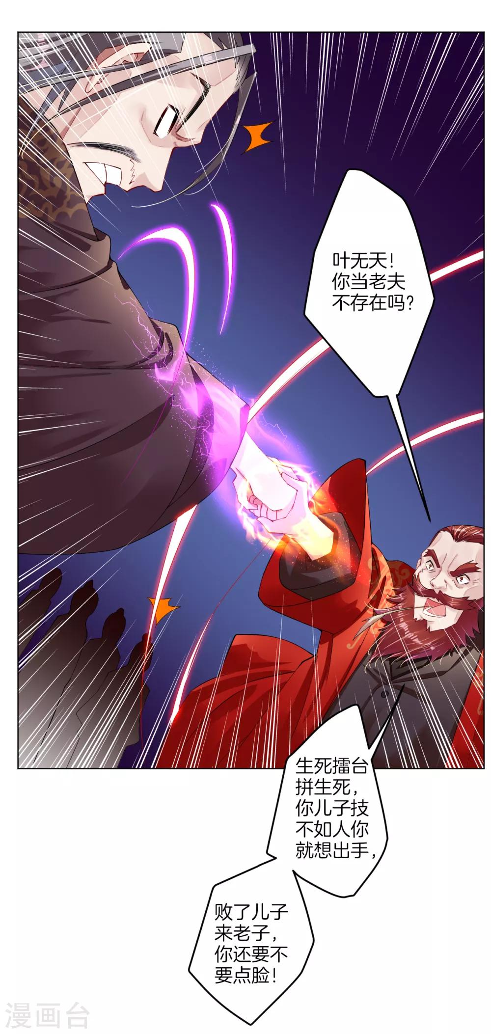 逆天战神漫画,第16话 奉还1图