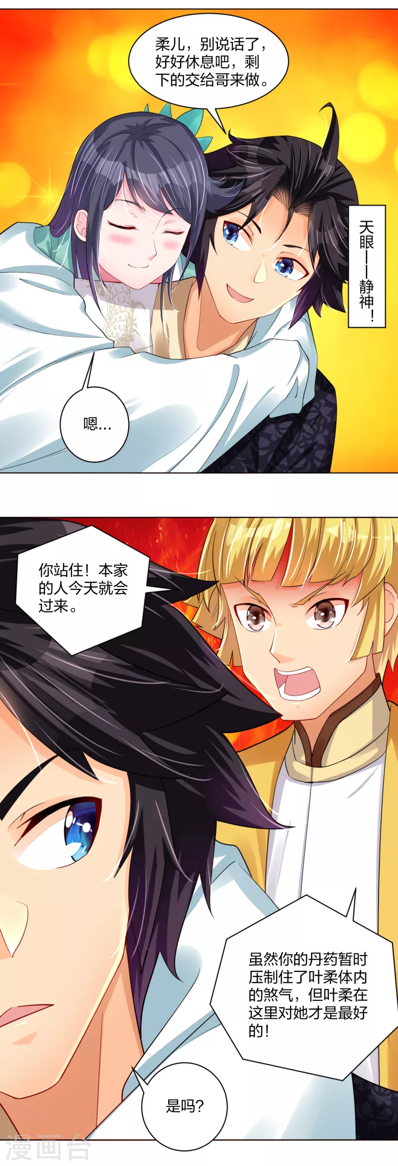 逆天战神漫画,第226话 算账1图