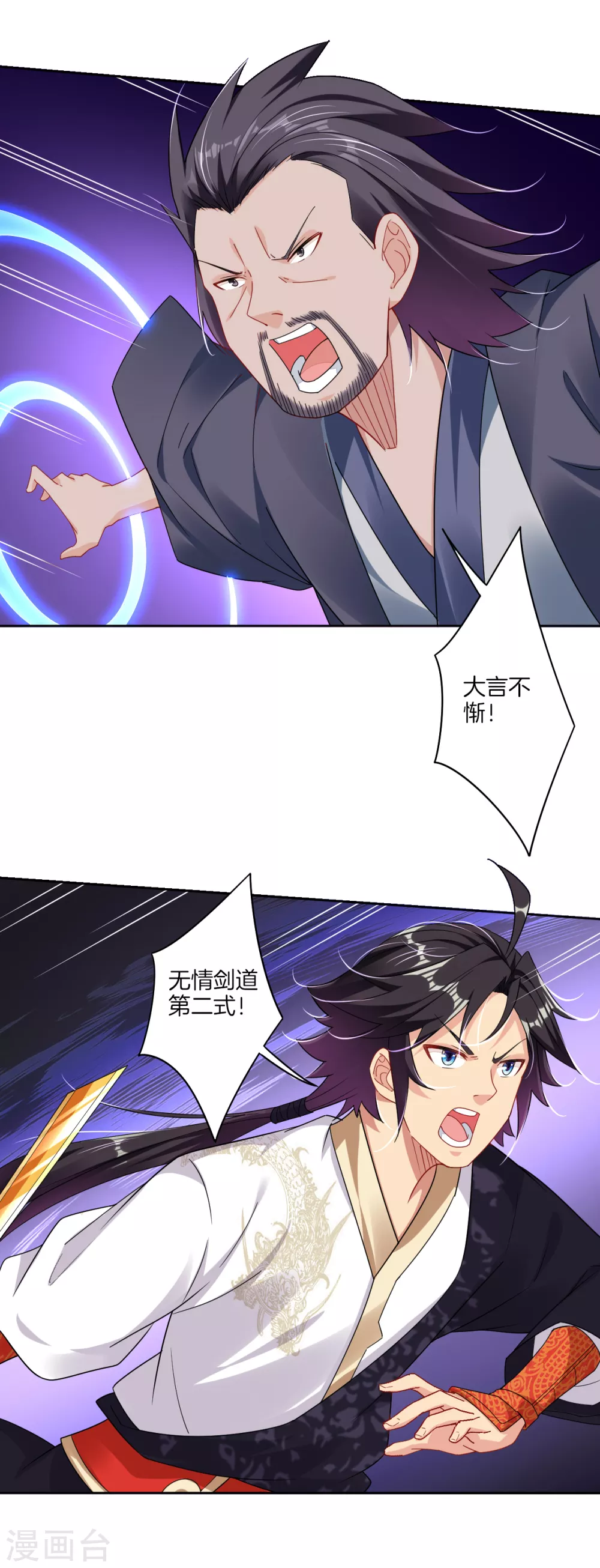 逆天战神漫画,第140话 剑影天下1图