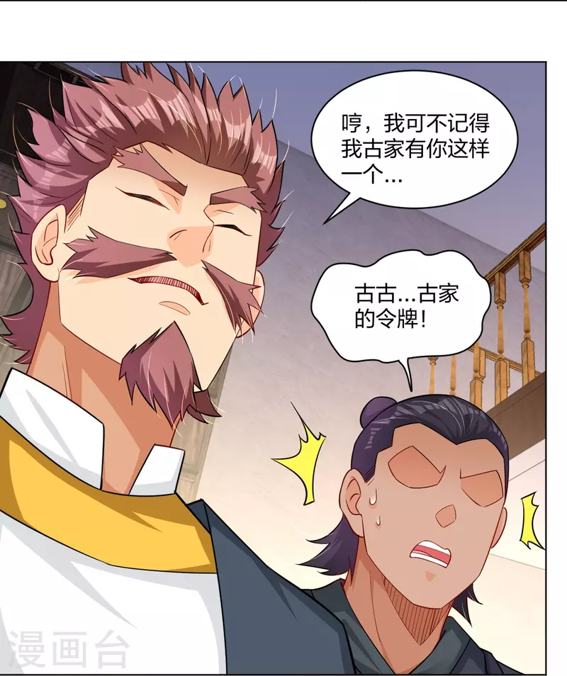 逆天战神漫画,第272话 更甚从前1图