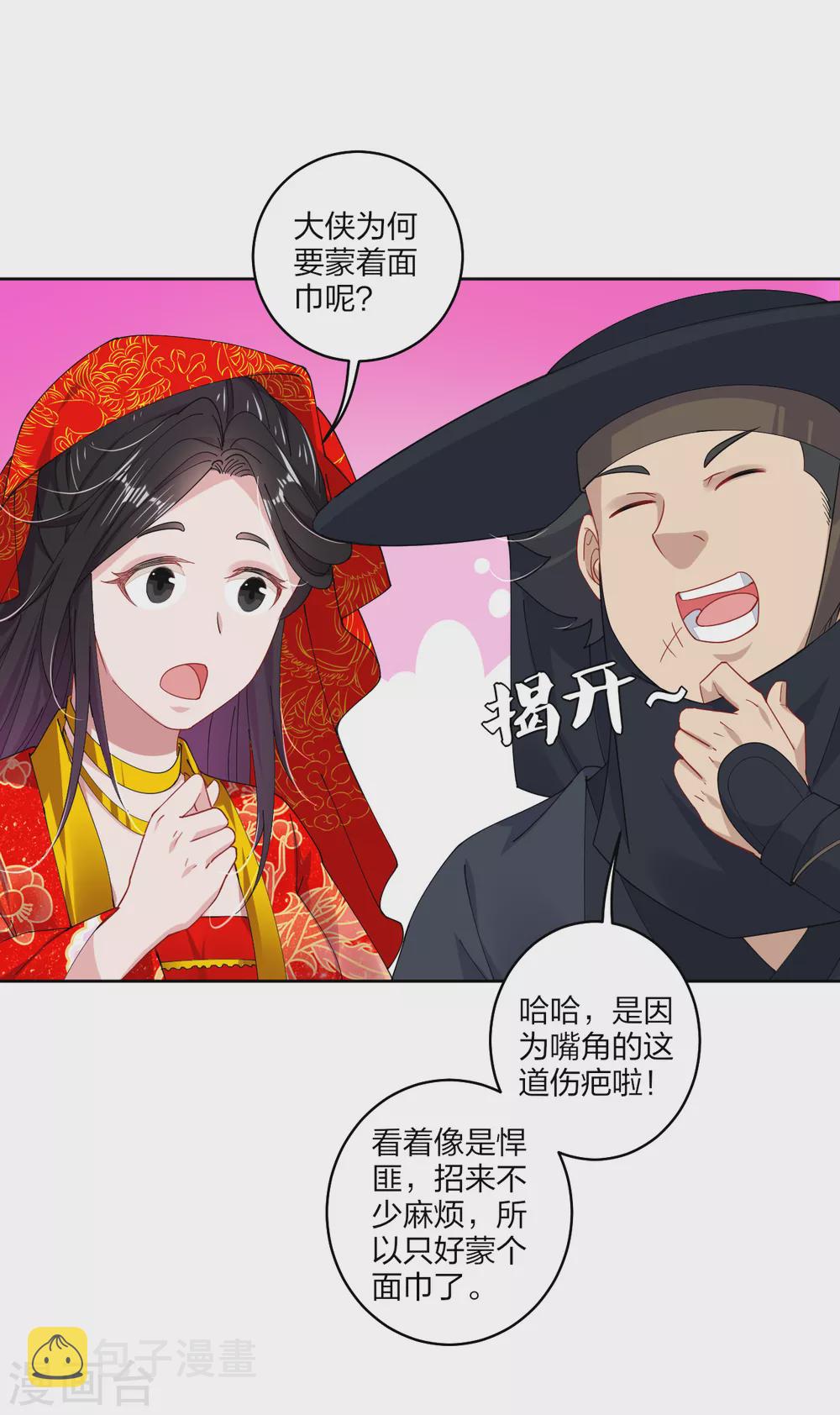 逆天战神漫画,第160话 清理门户1图