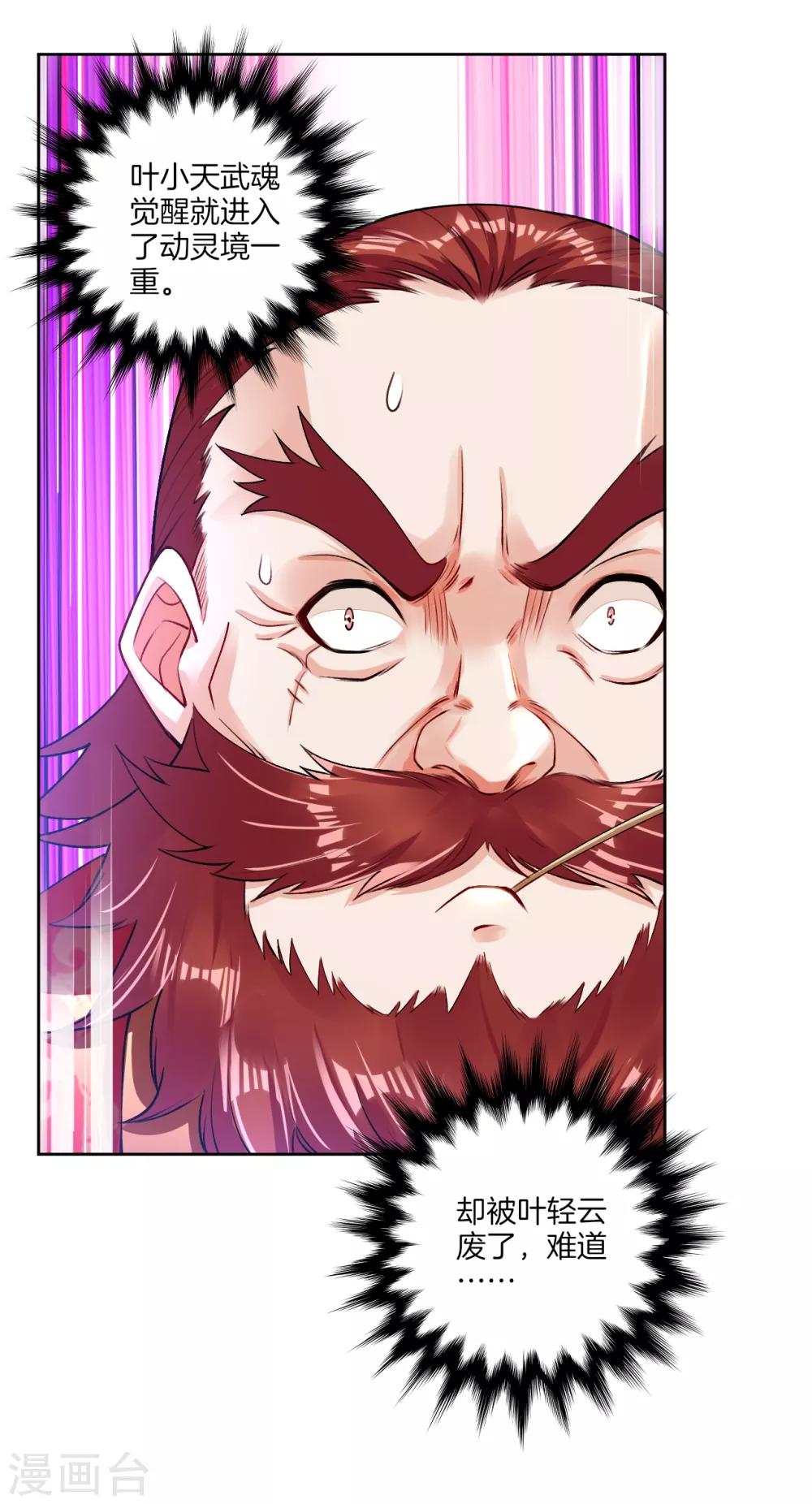 逆天战神漫画,第6话 对峙！1图