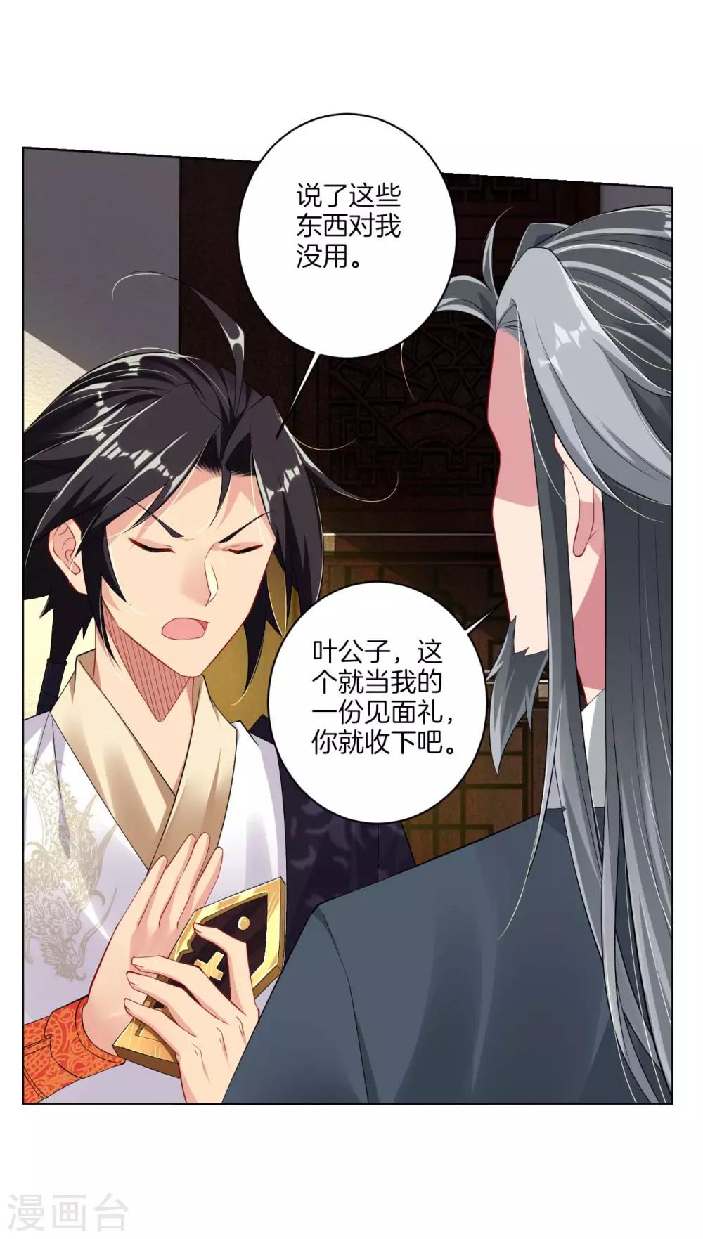 逆天战神漫画,第70话 古老暂住叶家2图