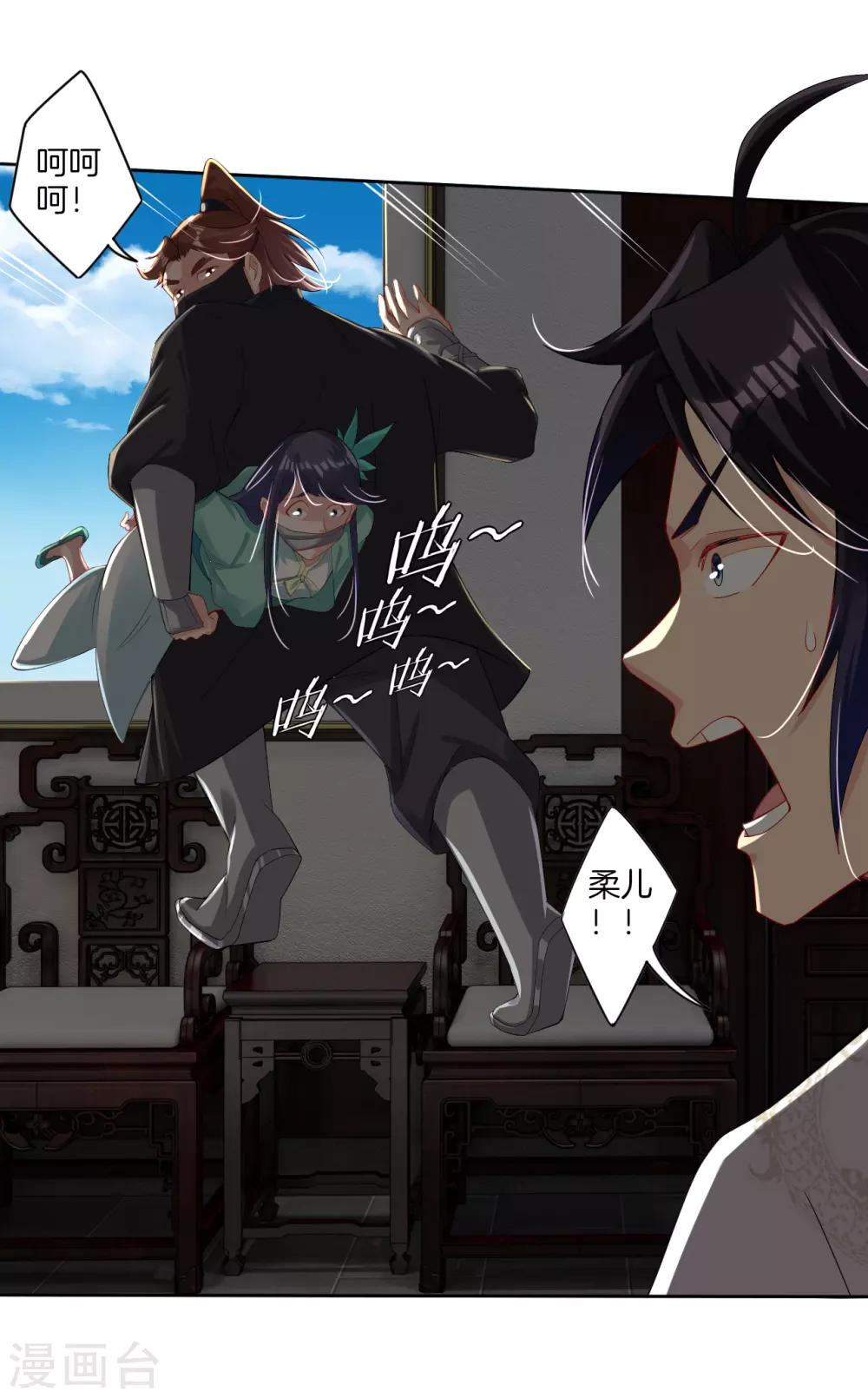 逆天战神漫画,第71话 妹妹被虏1图