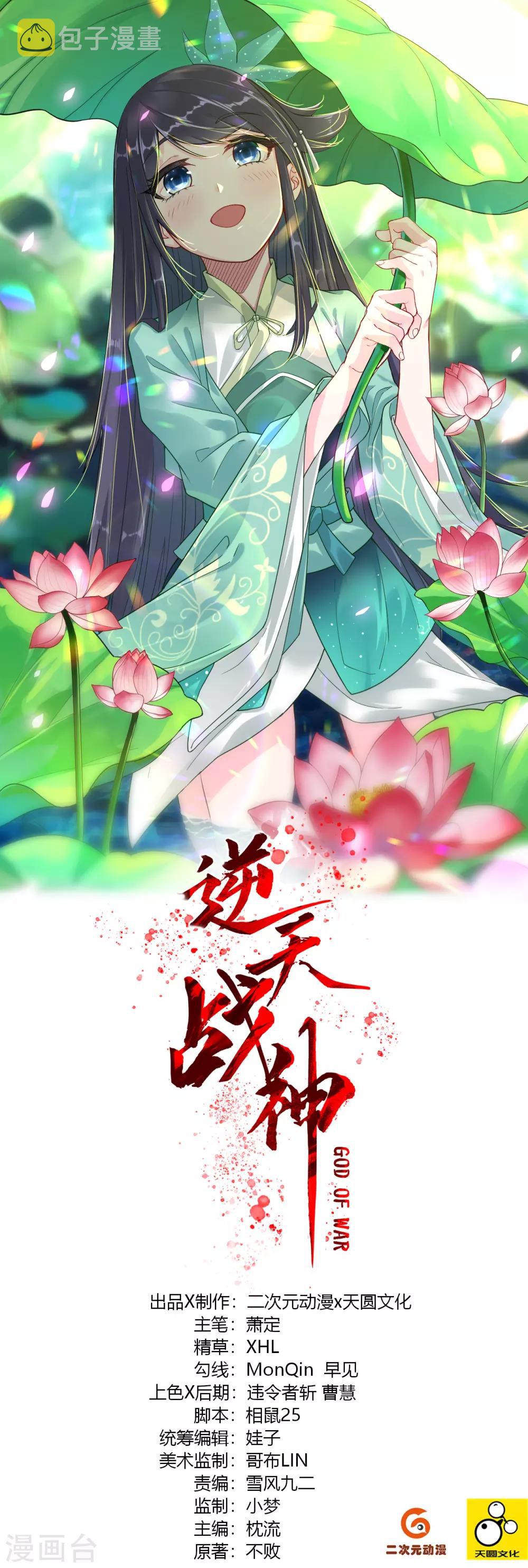 逆天战神漫画,第36话 一品炼药师1图