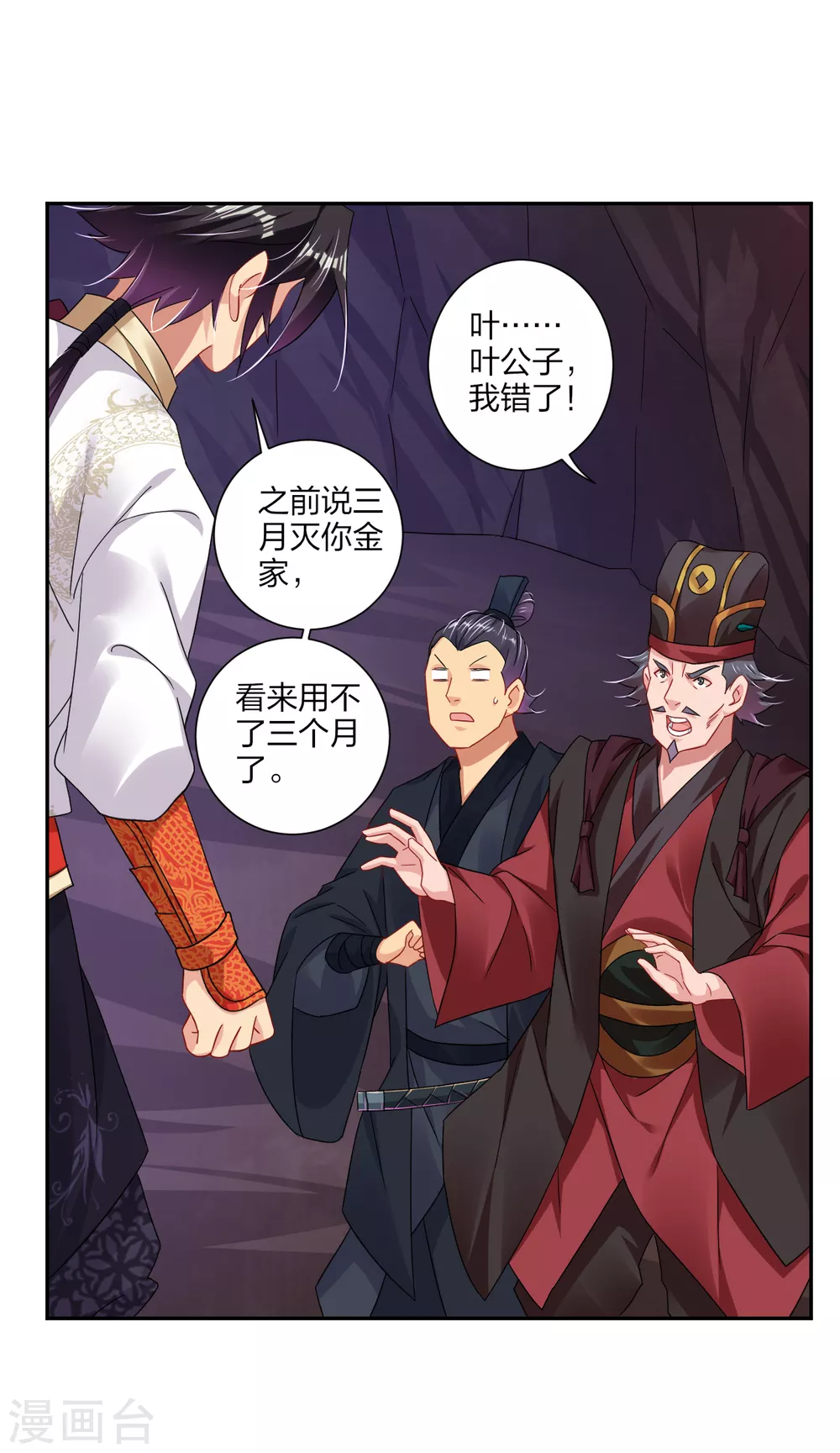逆天战神漫画,第154话 灭金家1图