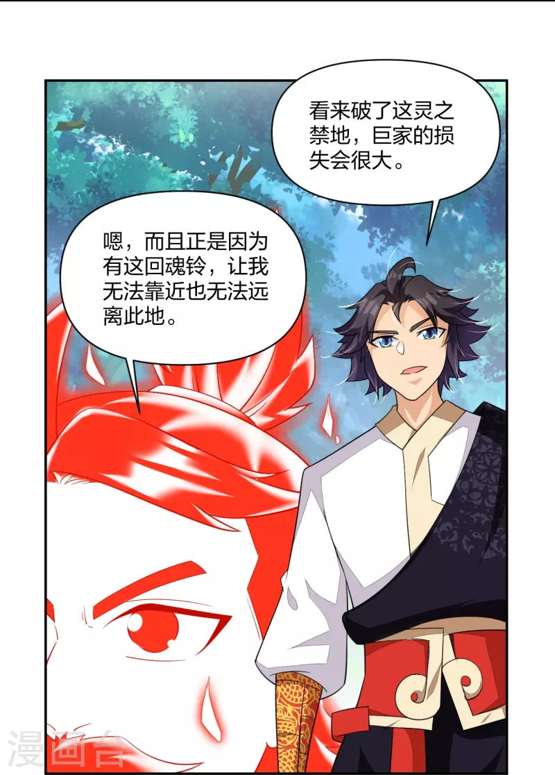 逆天战神漫画,第316话 禁地1图