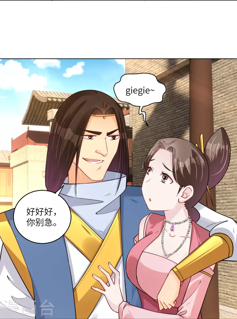 逆天战神漫画,第285话 擡价2图