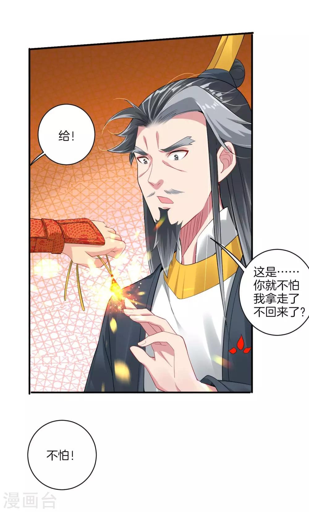 逆天战神漫画,第70话 古老暂住叶家2图