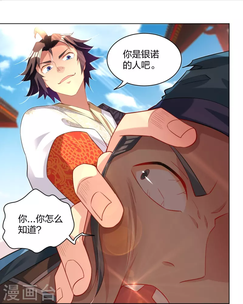 逆天战神漫画,第245话 凤凰珠认主2图