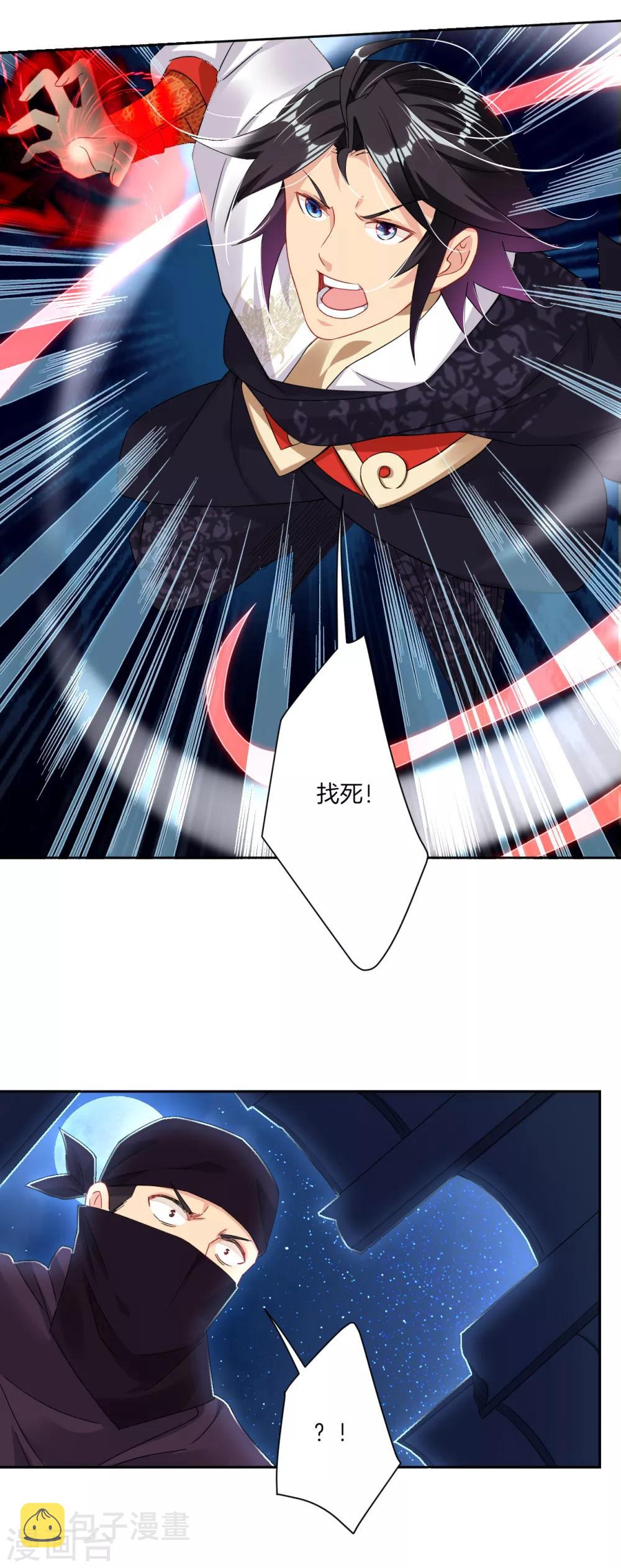 逆天战神漫画,第118话 魔族?1图