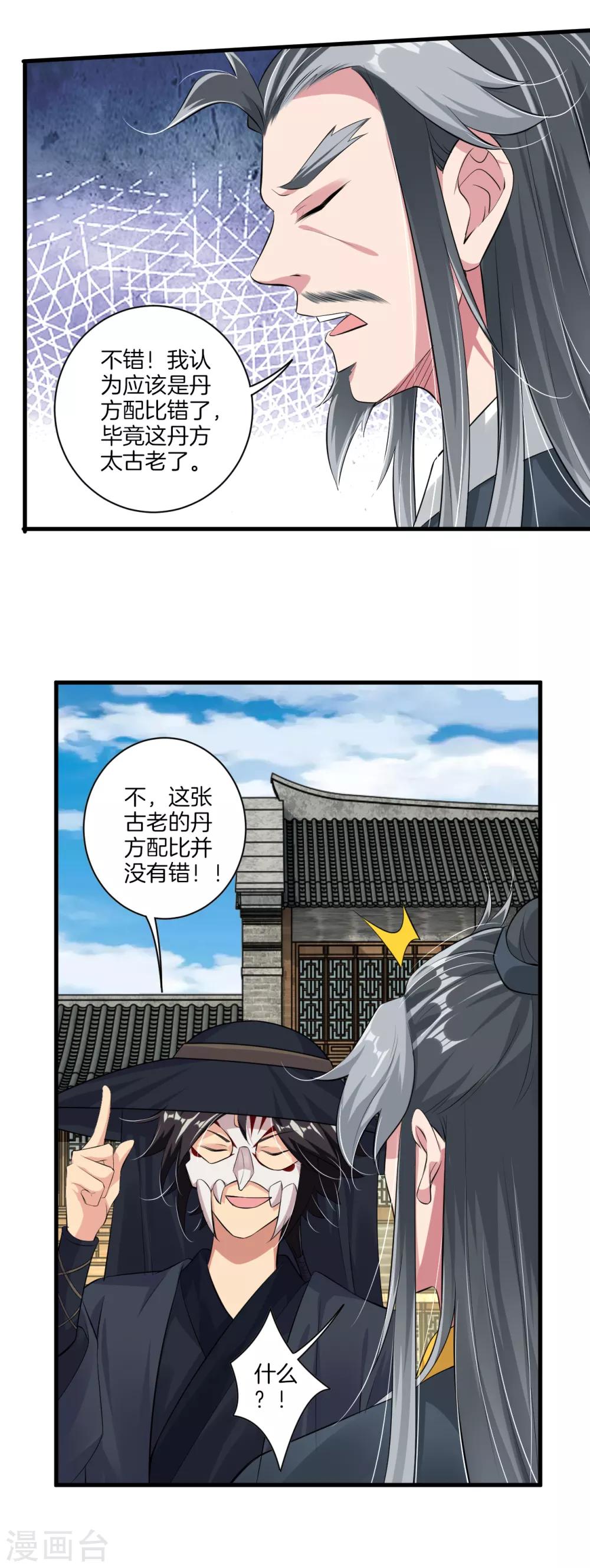 逆天战神漫画,第61话 解析2图