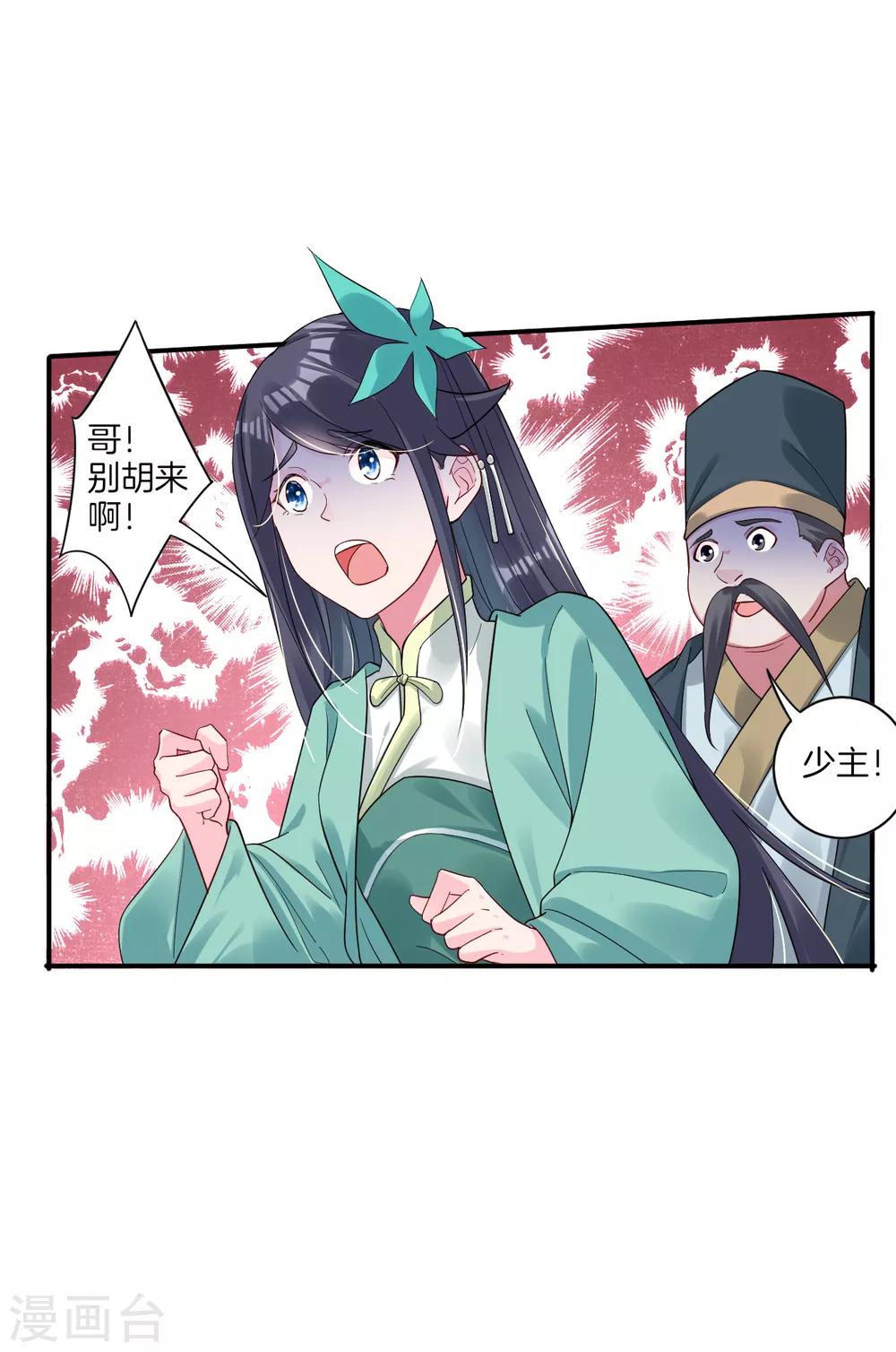 逆天战神漫画,第51话 杀父之仇1图