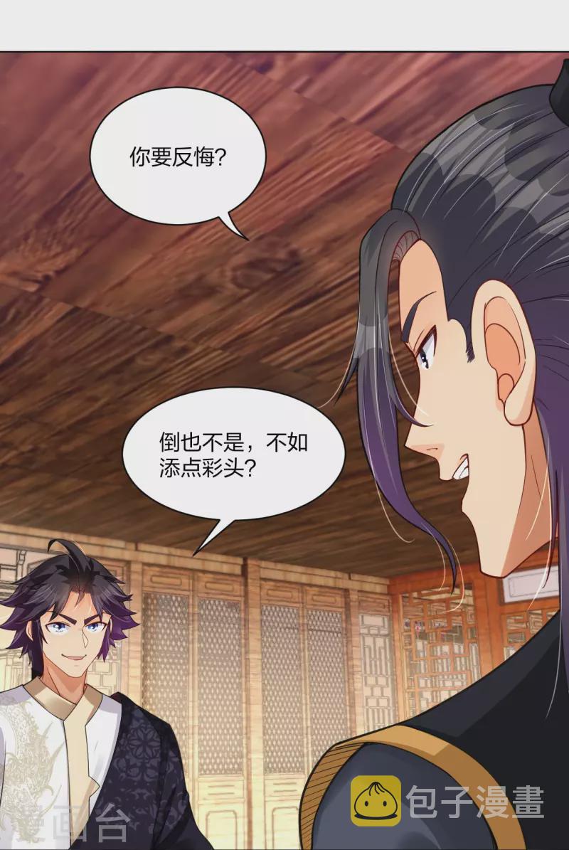 逆天战神漫画,第279话 赌注加码1图