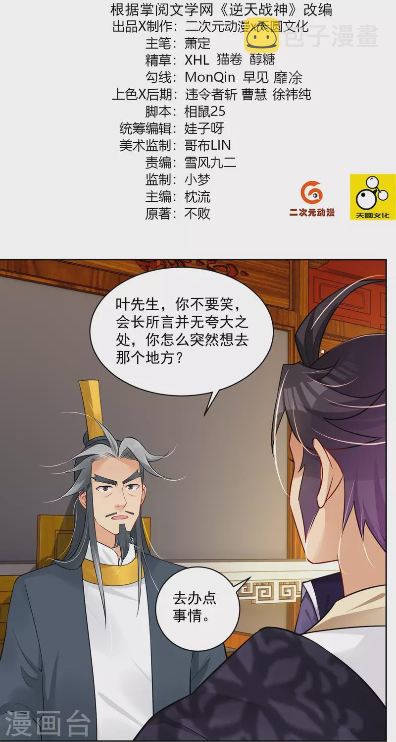 逆天战神漫画,第315话 八荒幽林2图