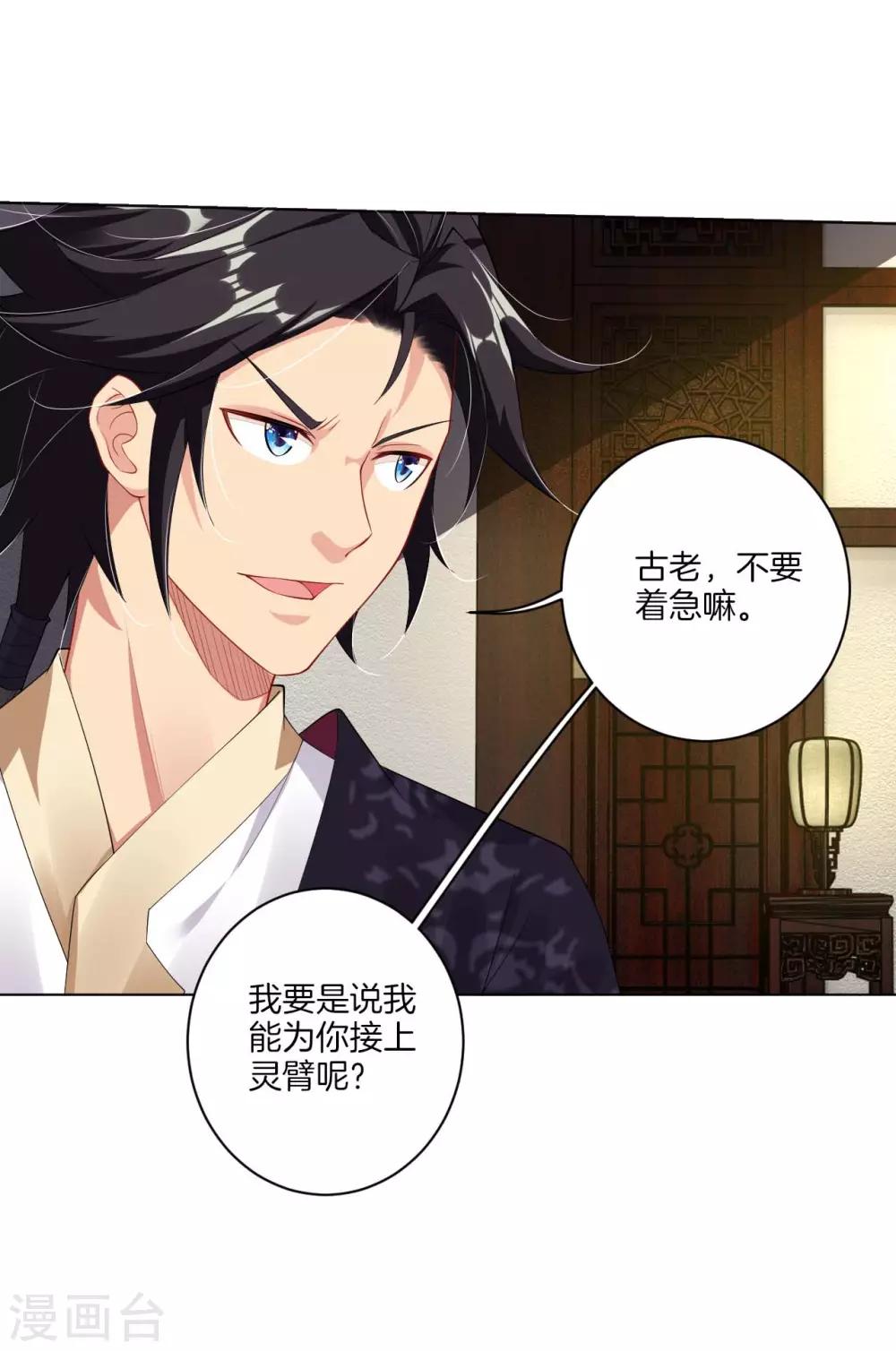 逆天战神漫画,第70话 古老暂住叶家1图
