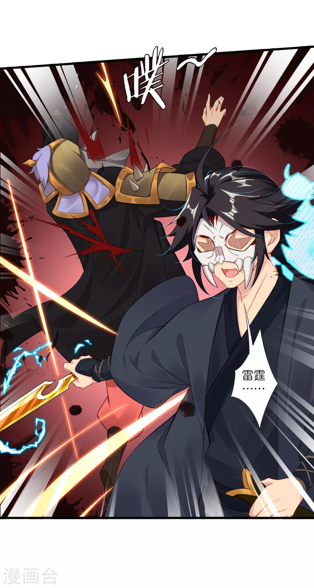 逆天战神漫画,第63话 雷霆分身1图