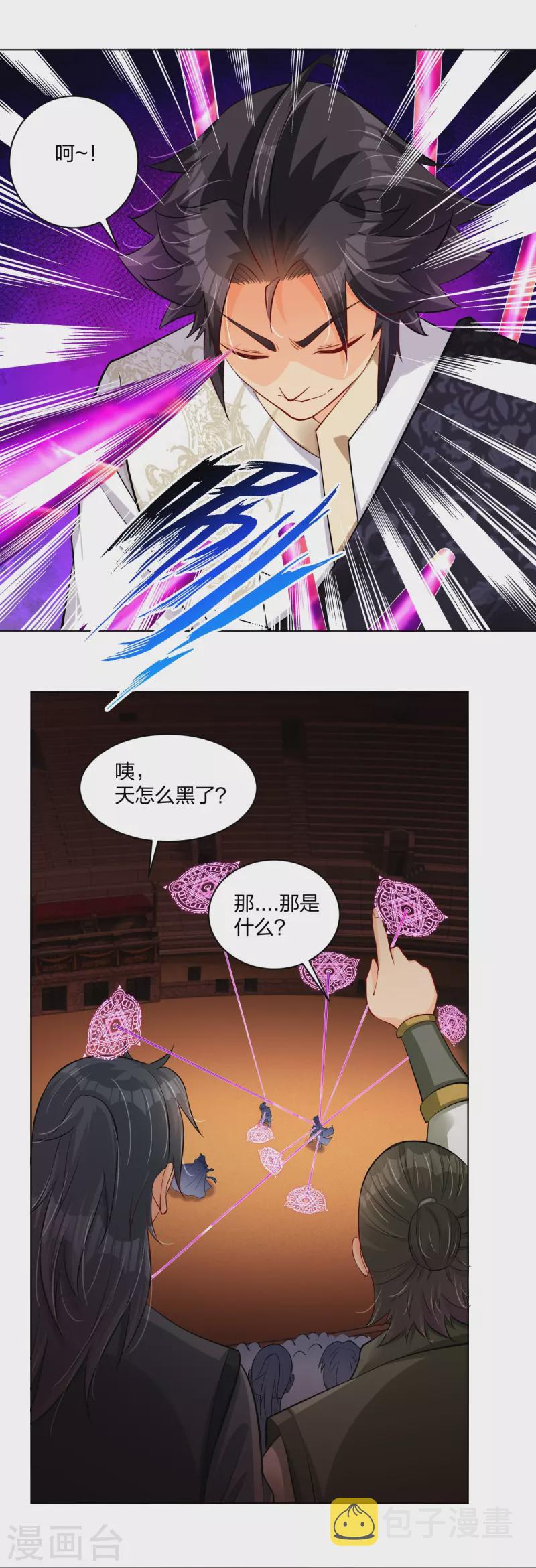逆天战神漫画,第266话 父亲1图
