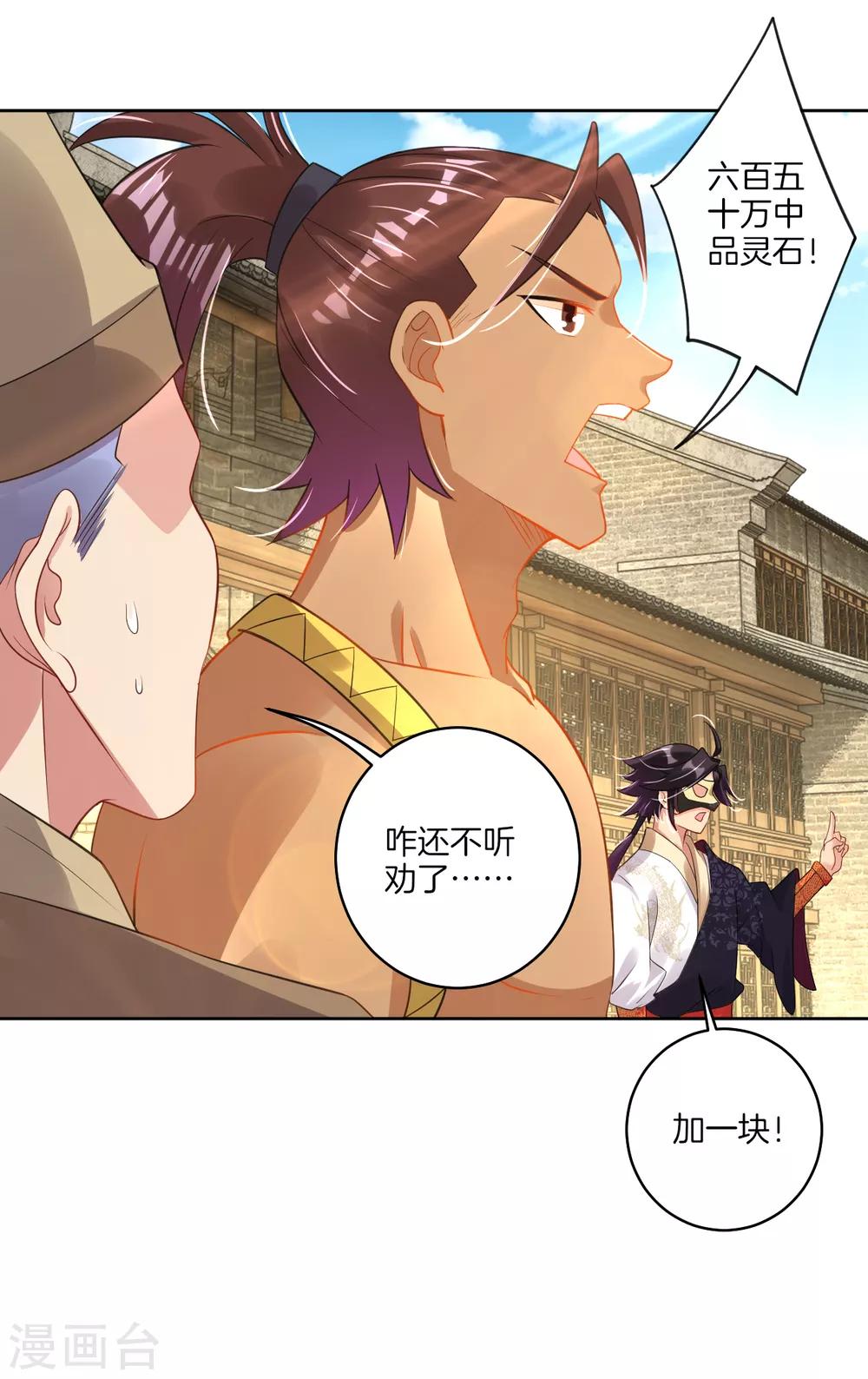逆天战神漫画,第100话 加一块！2图