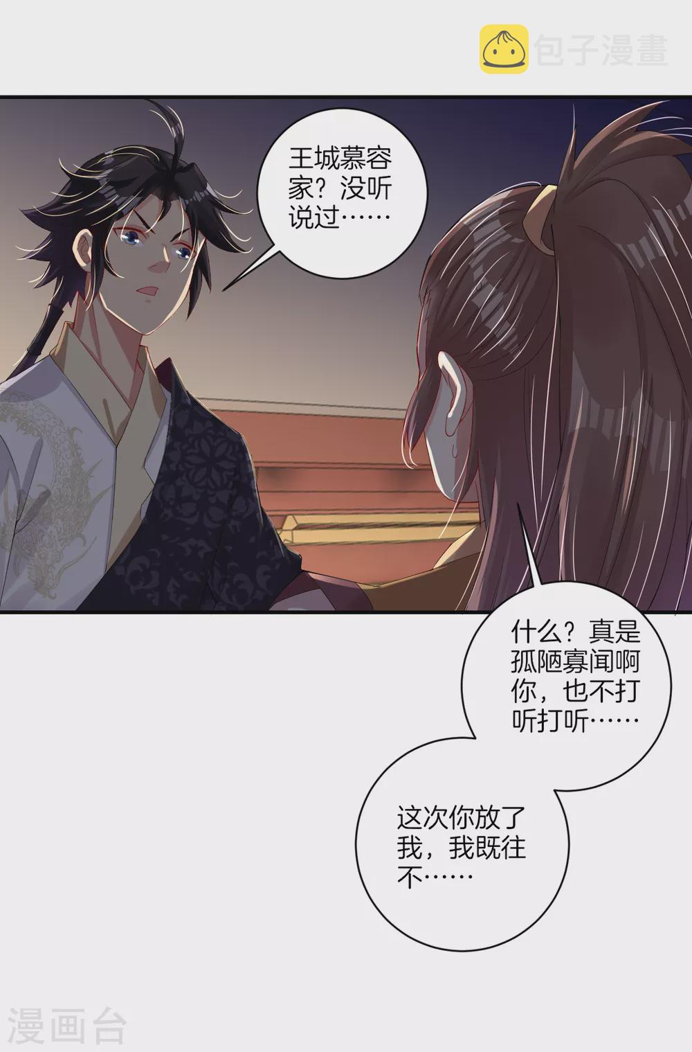 逆天战神漫画,第141话 性命很顽强？1图