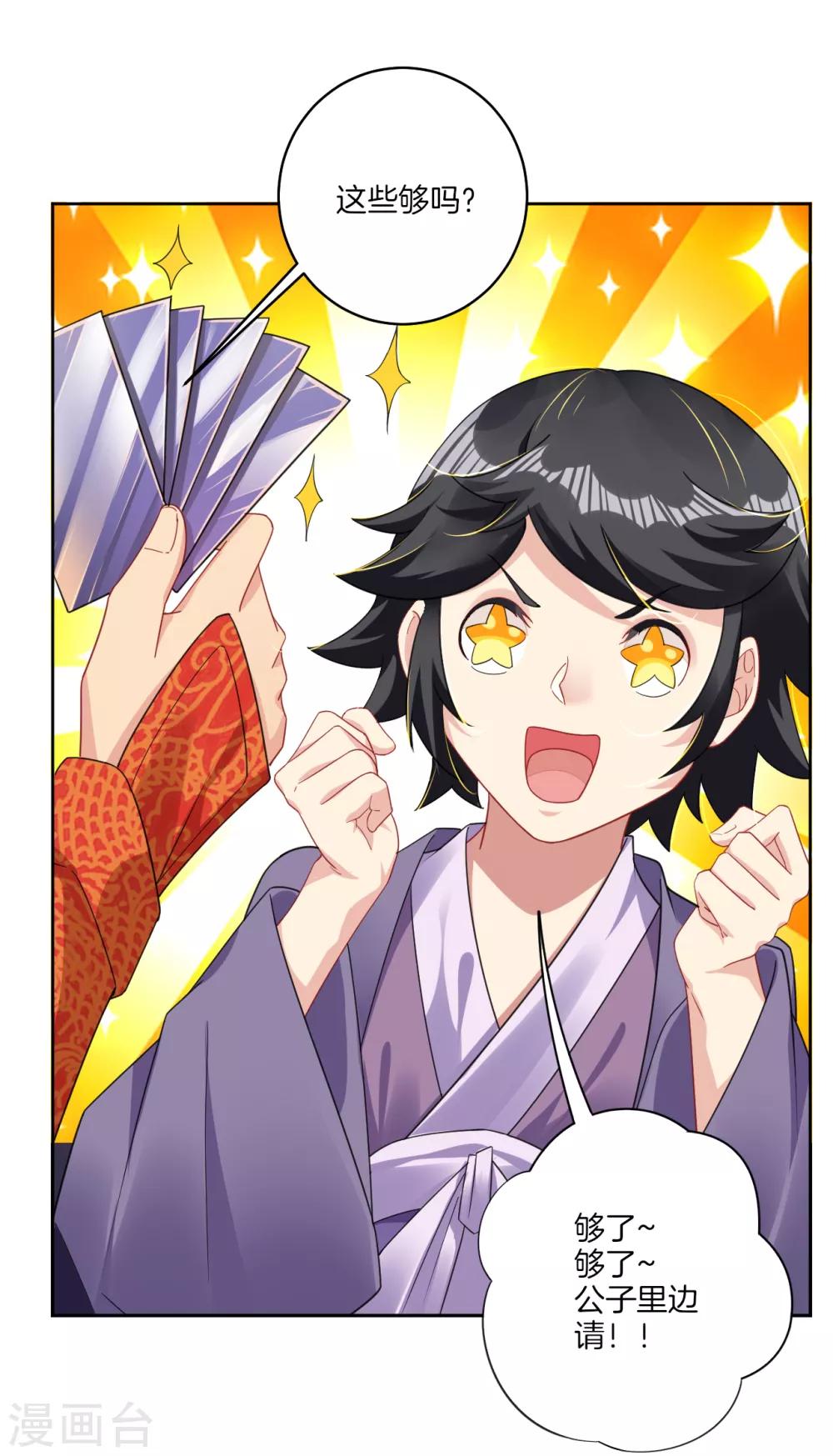 逆天战神漫画,第110话 矮人1图