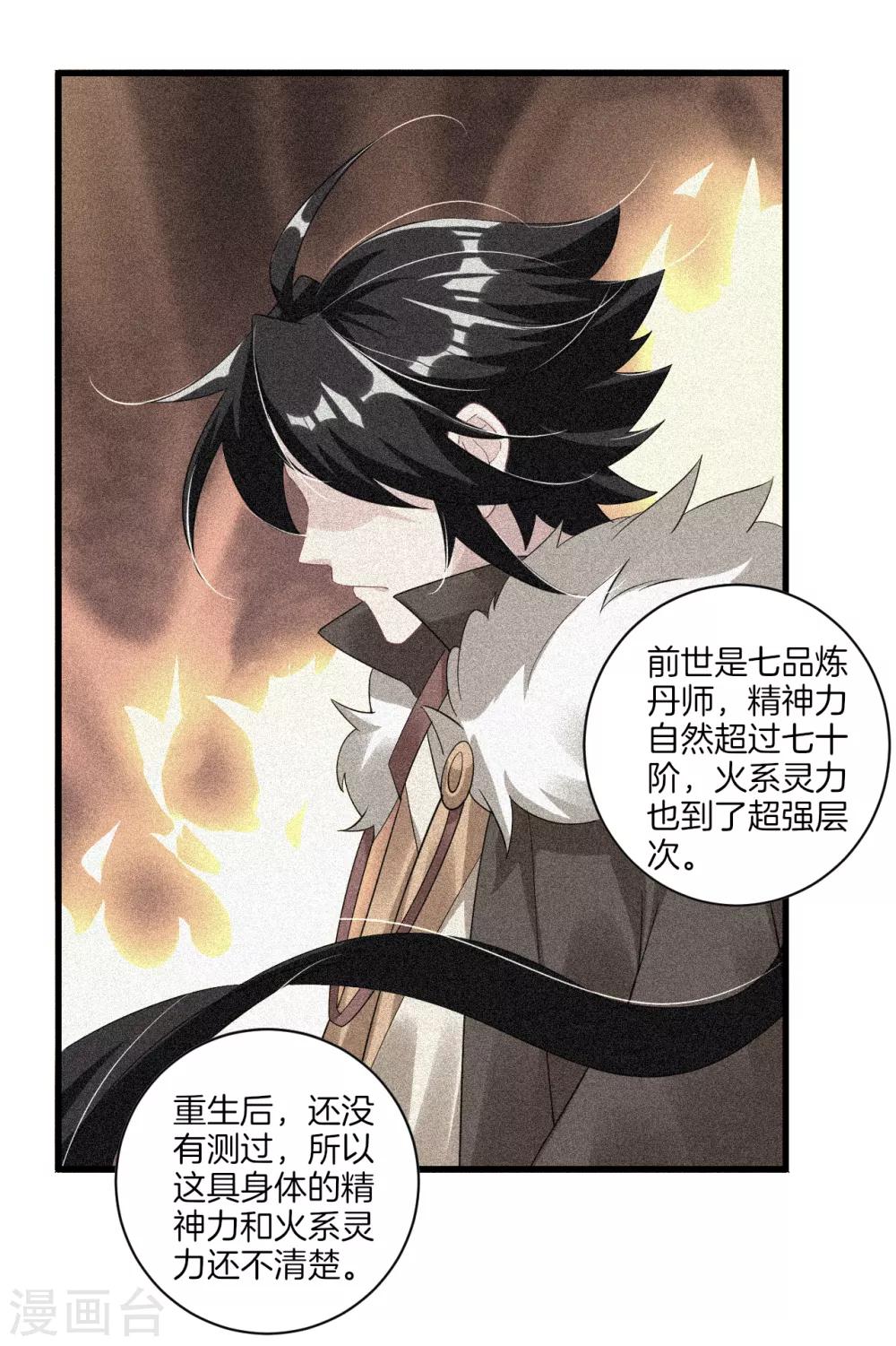 逆天战神漫画,第68话 末日火焰2图
