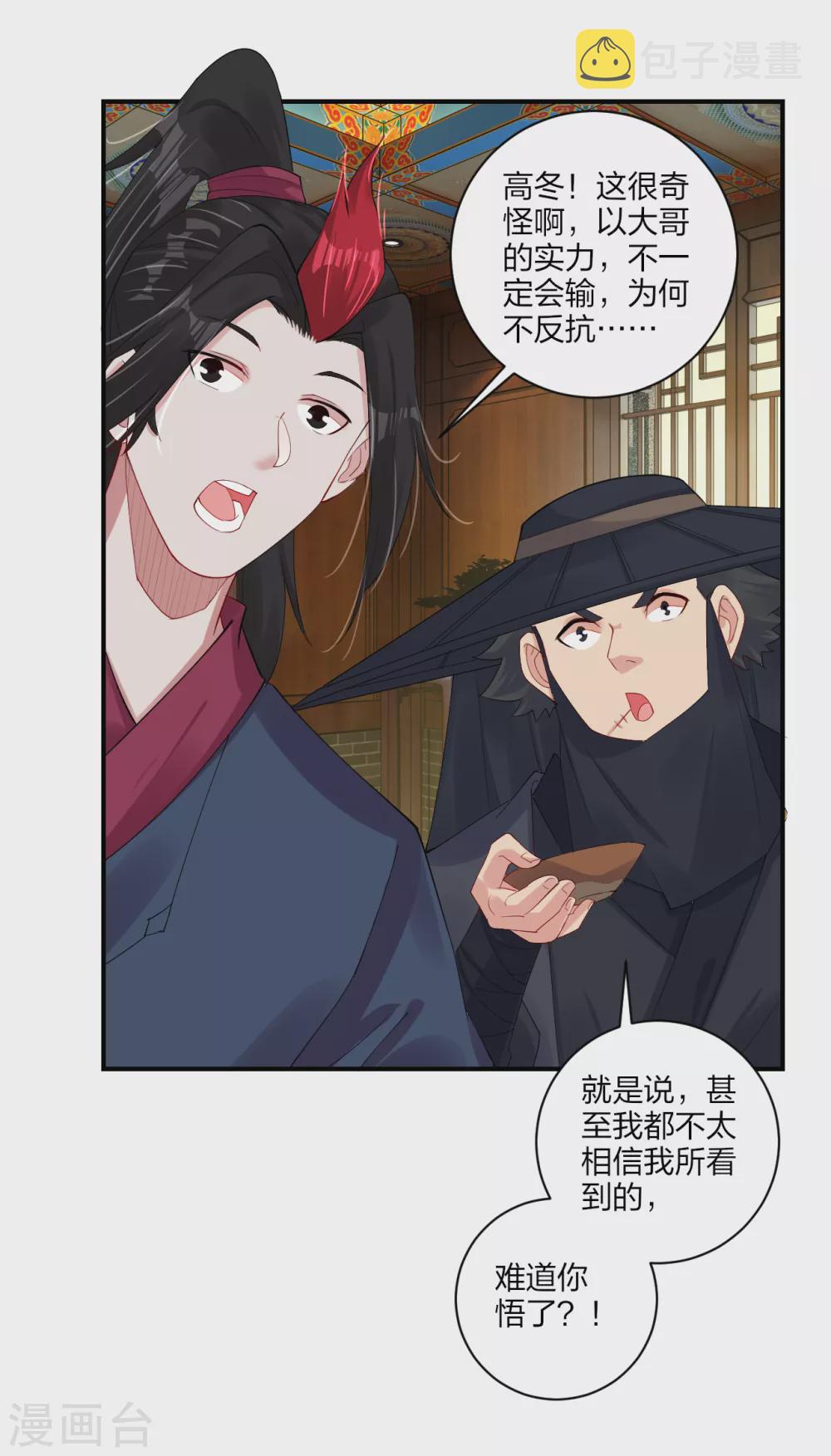 逆天战神漫画,第162话 商量计策2图