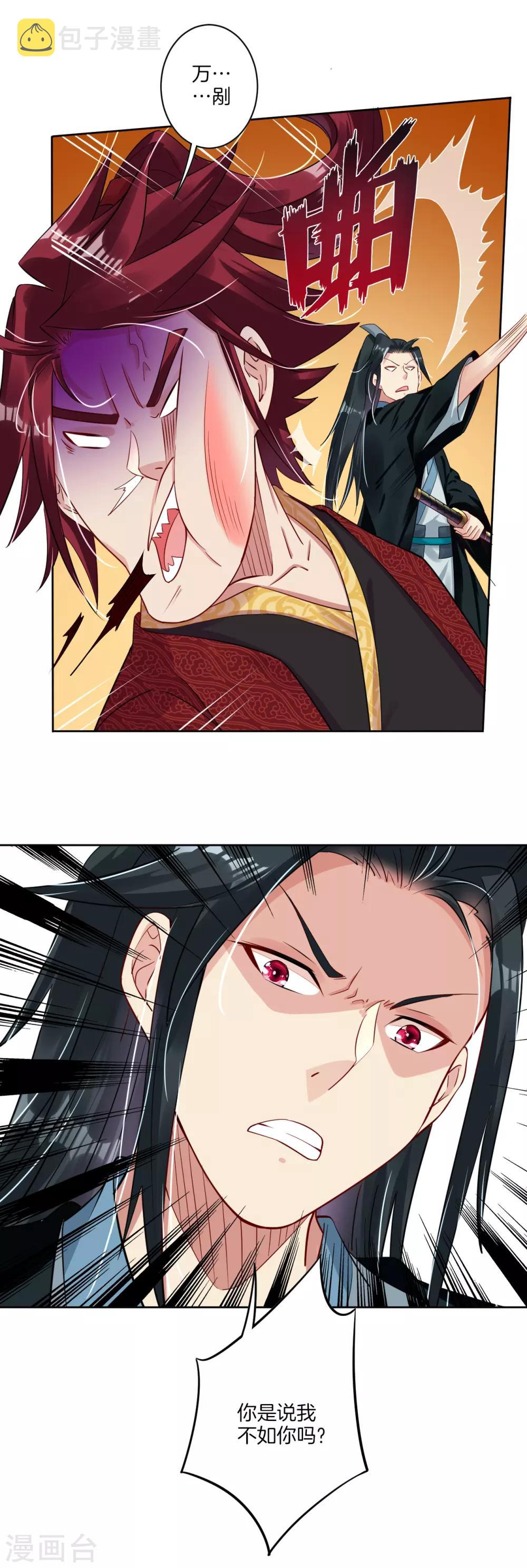 逆天战神漫画,第42话 雷霆势剑诀1图