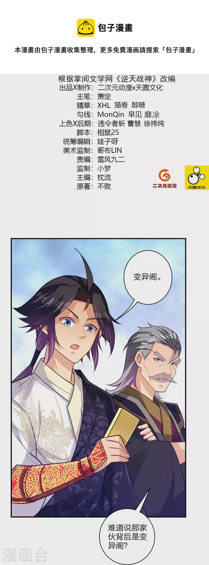 逆天战神漫画,第328话 姚杰解毒2图
