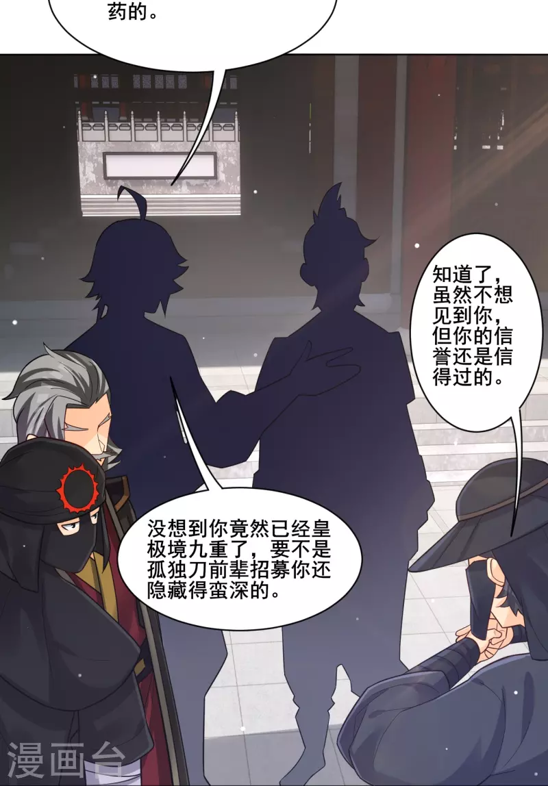 逆天战神漫画,第323话 前往八荒神漠2图