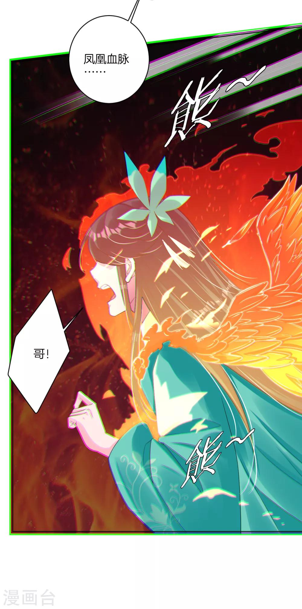 逆天战神漫画,第54话 凤凰血脉1图